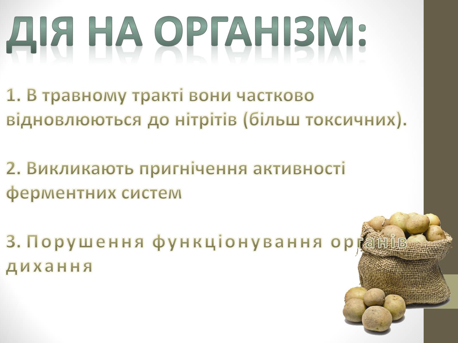 Презентація на тему «Проблема вмісту нітратів у харчових продуктах» - Слайд #3