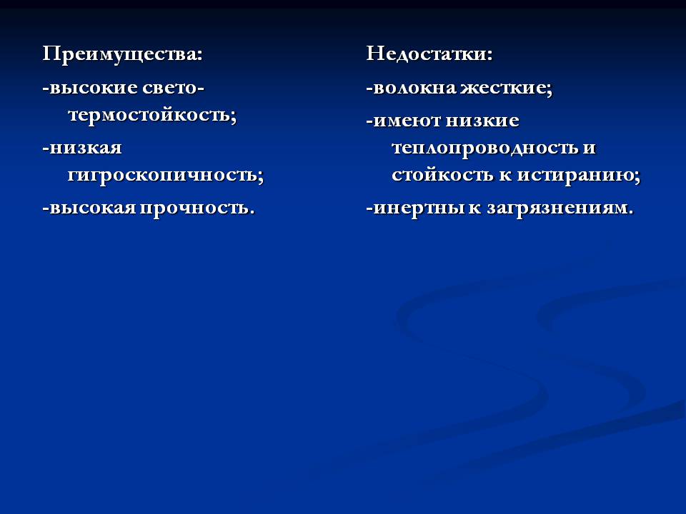 Презентація на тему «Cинтетические волокна» - Слайд #14