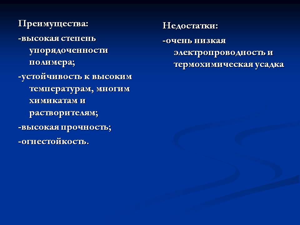 Презентація на тему «Cинтетические волокна» - Слайд #17