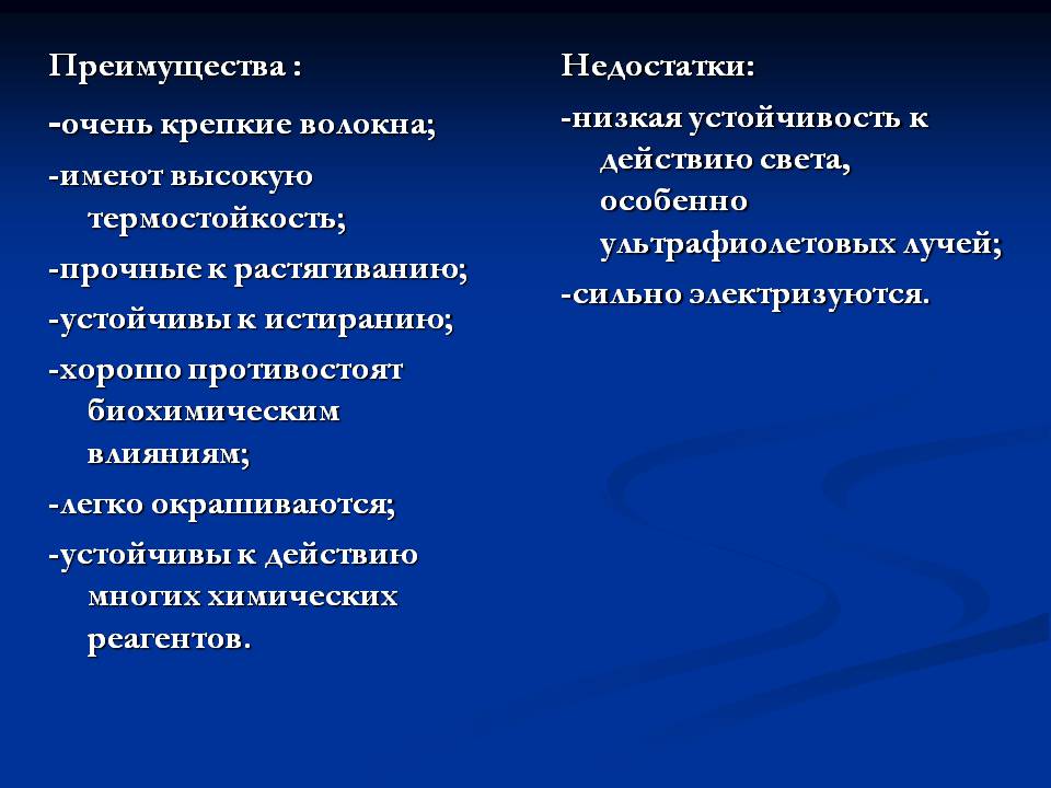 Презентація на тему «Cинтетические волокна» - Слайд #5