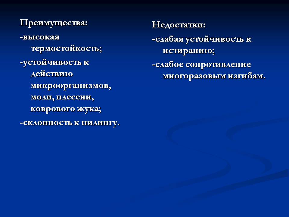 Презентація на тему «Cинтетические волокна» - Слайд #8