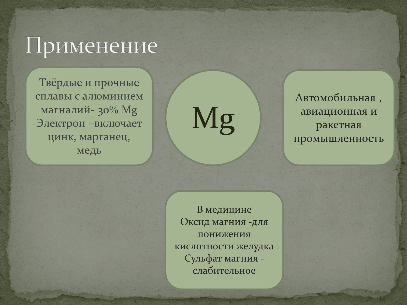 Презентація на тему «Щелочноземельные металлы» - Слайд #14