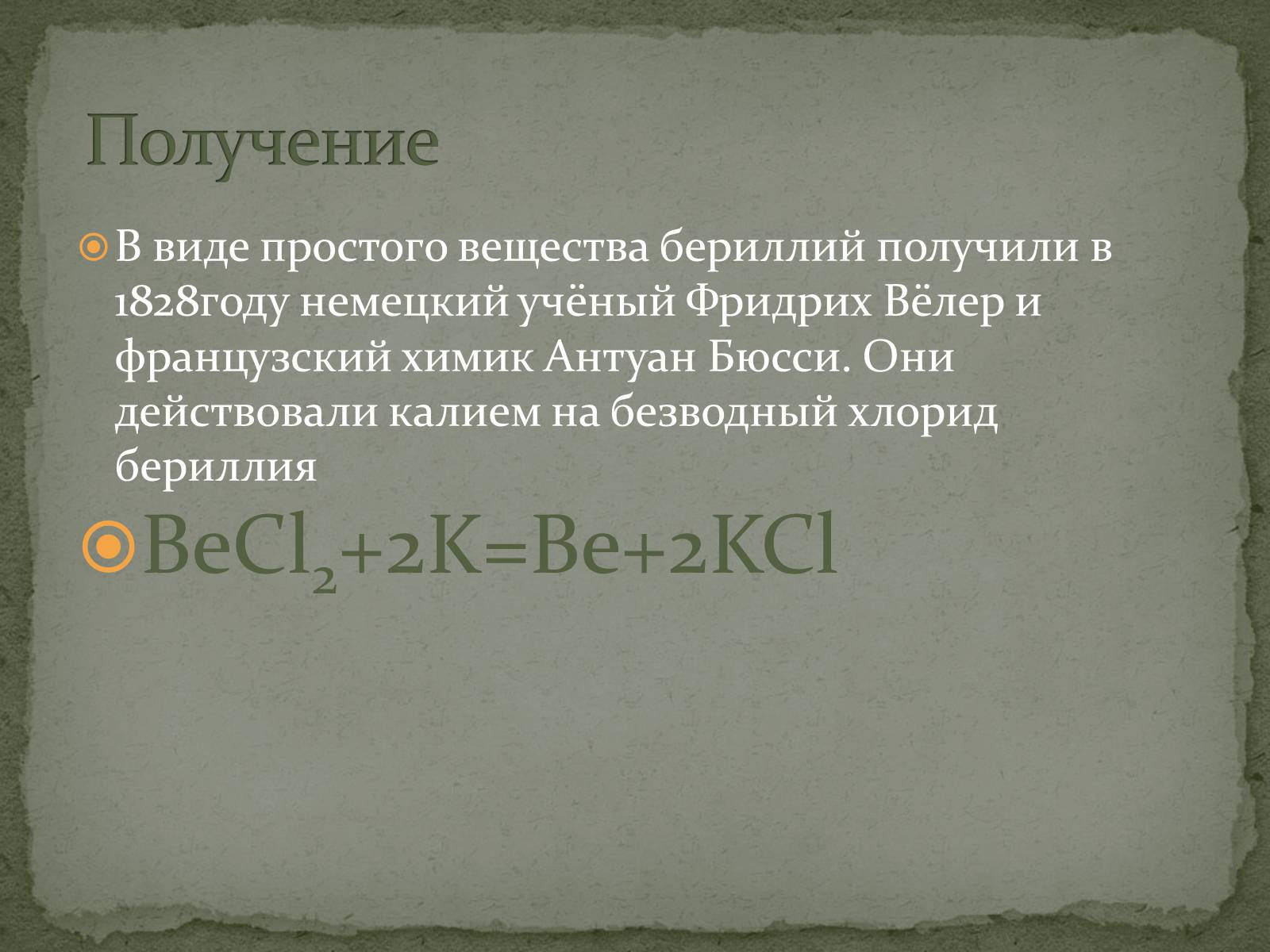 Презентація на тему «Щелочноземельные металлы» - Слайд #5