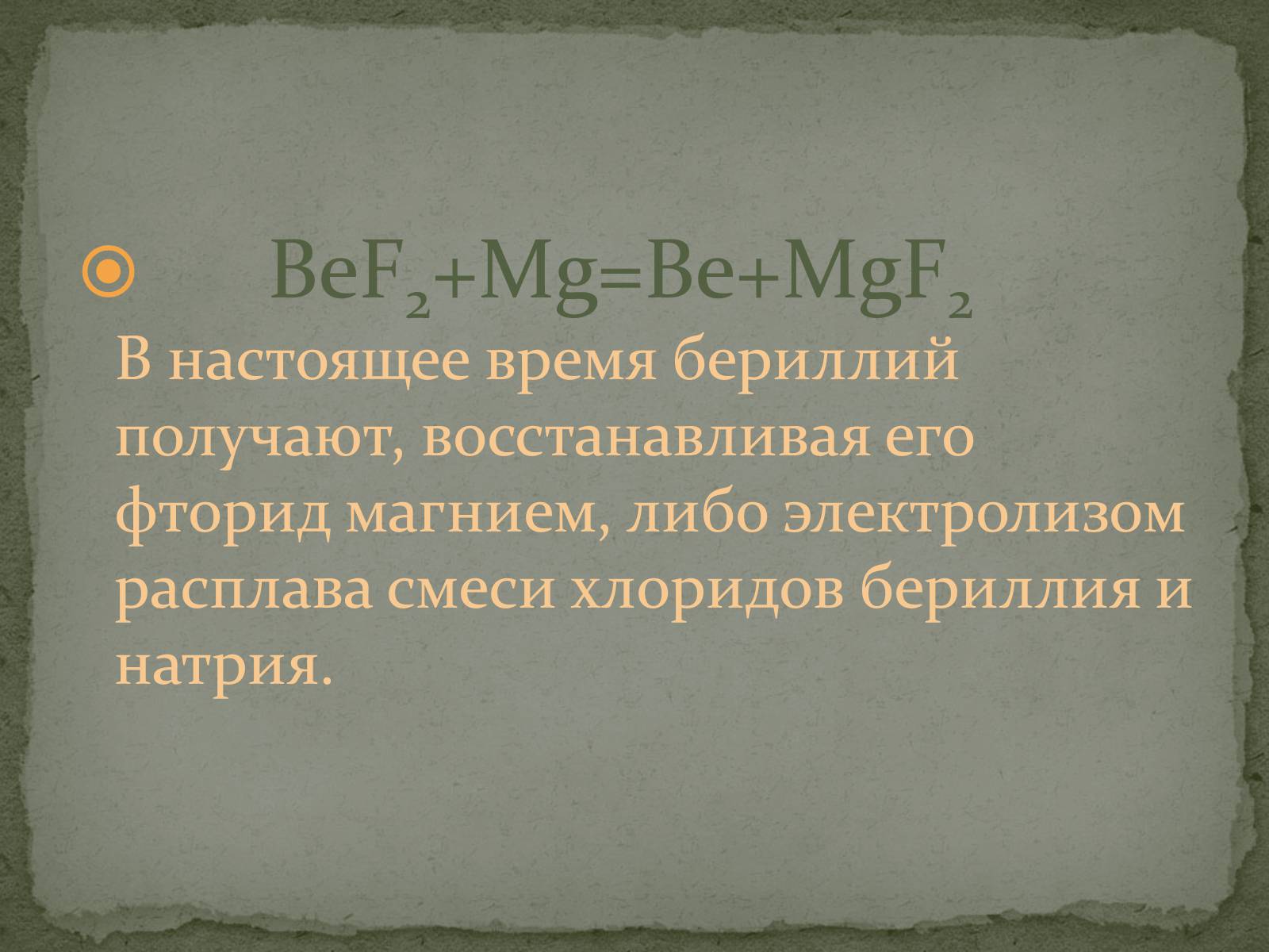 Презентація на тему «Щелочноземельные металлы» - Слайд #6