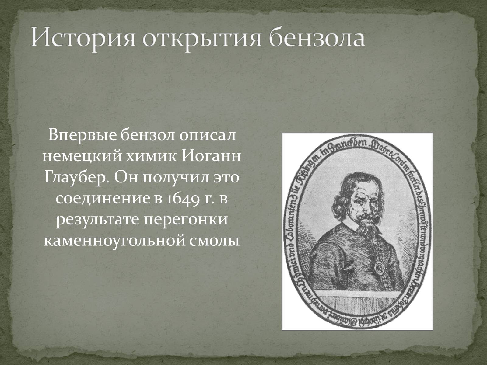 Презентація на тему «Бензол и его свойства» - Слайд #3