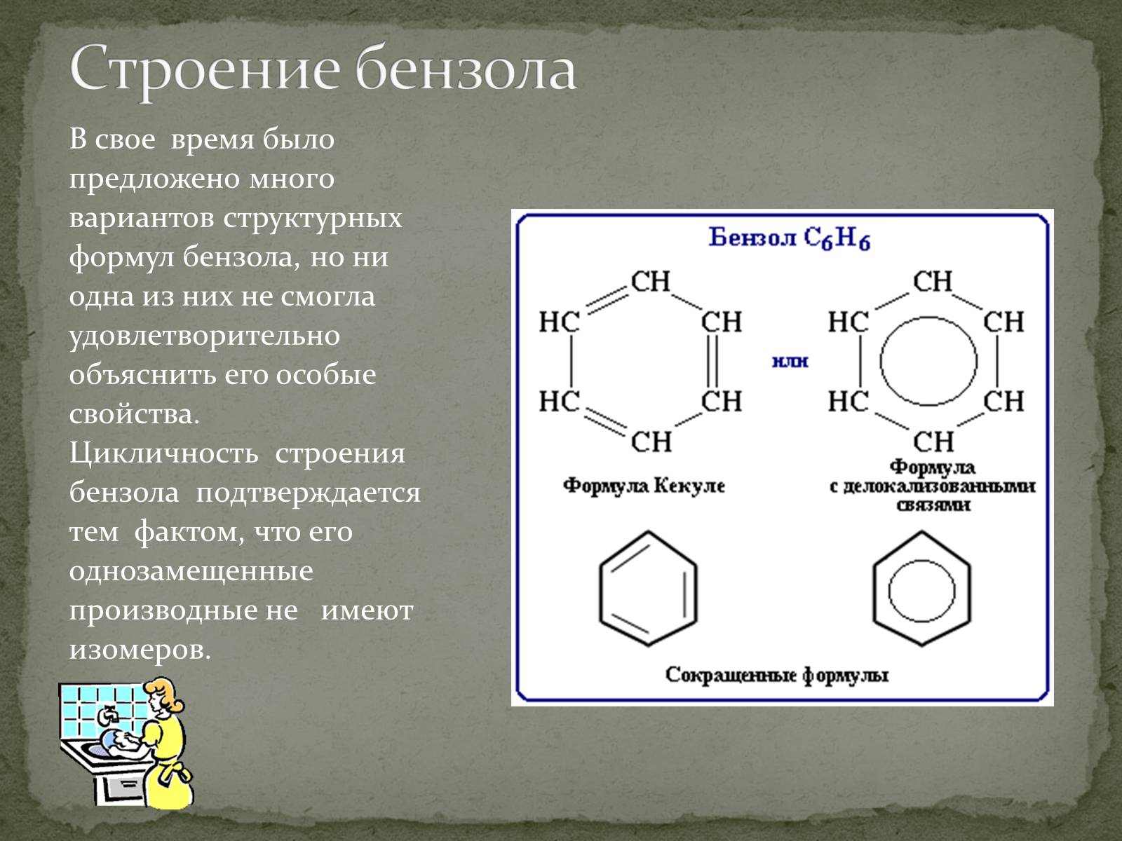 Презентація на тему «Бензол и его свойства» - Слайд #6