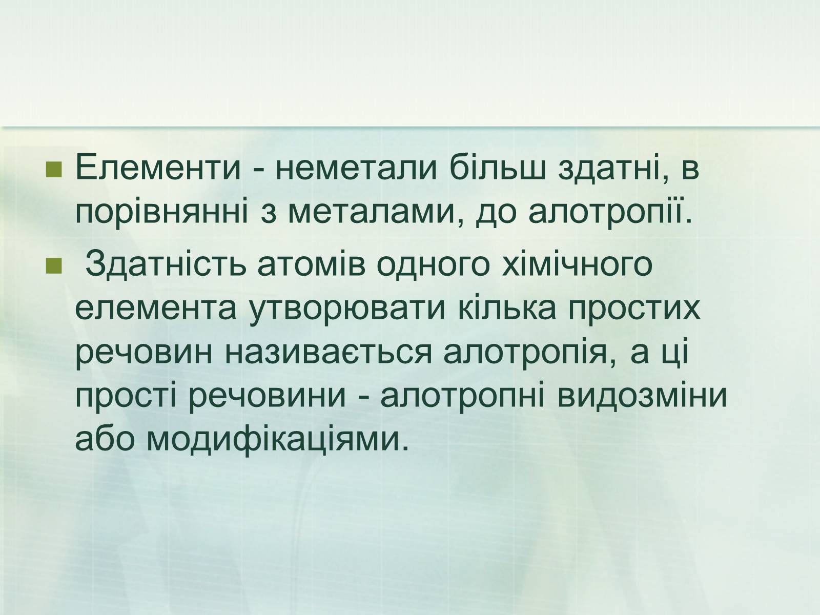 Презентація на тему «Загальна характеристика неметалічних елементів» (варіант 1) - Слайд #16