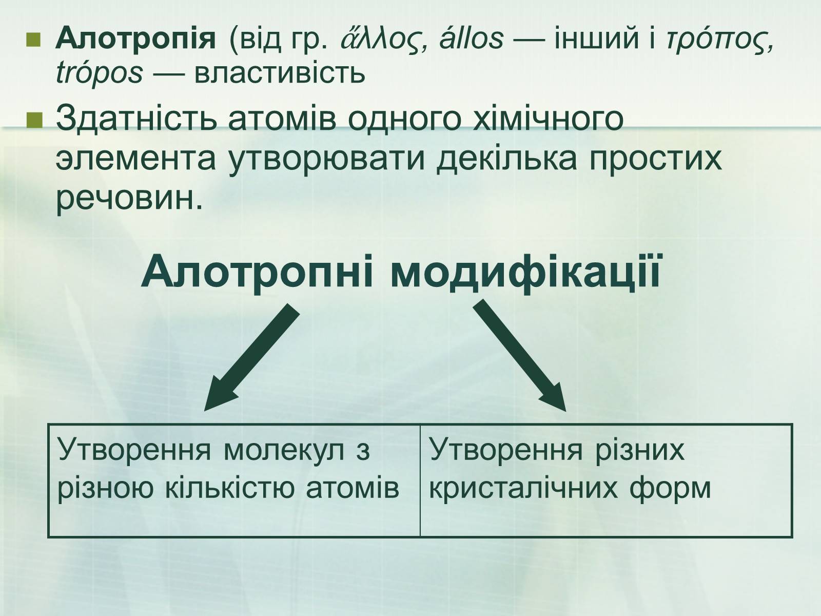 Презентація на тему «Загальна характеристика неметалічних елементів» (варіант 1) - Слайд #17