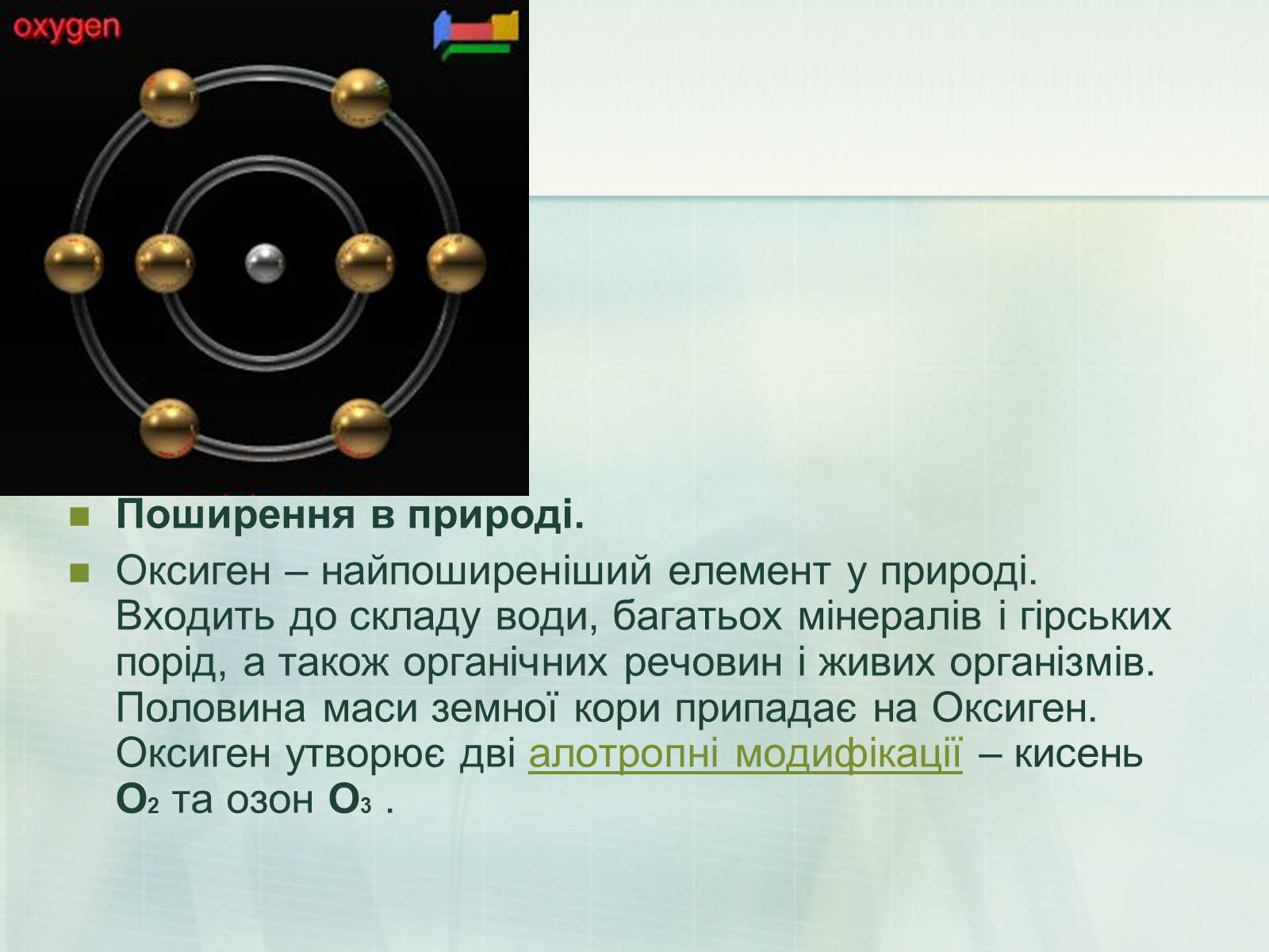 Презентація на тему «Загальна характеристика неметалічних елементів» (варіант 1) - Слайд #18