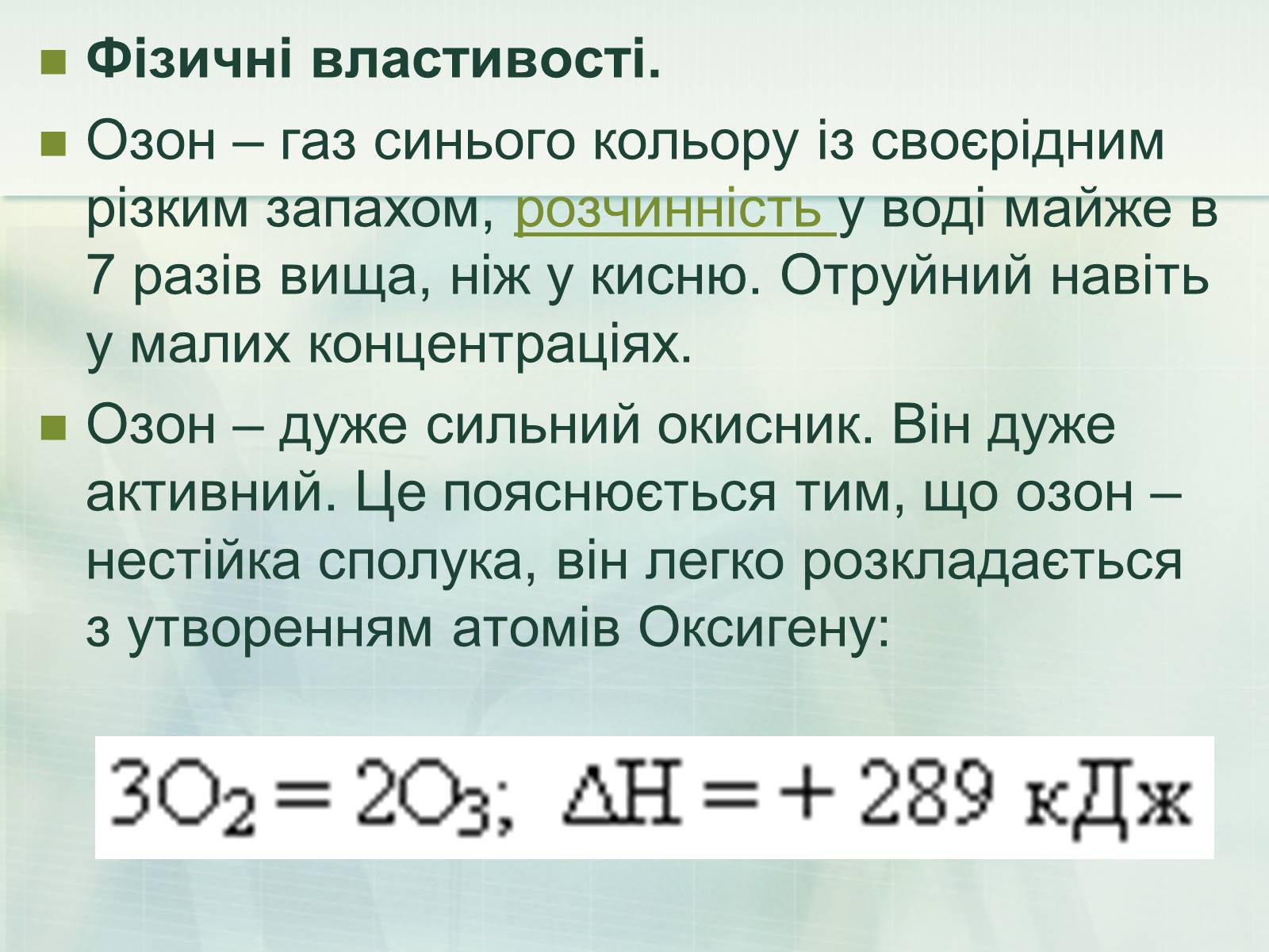 Презентація на тему «Загальна характеристика неметалічних елементів» (варіант 1) - Слайд #21