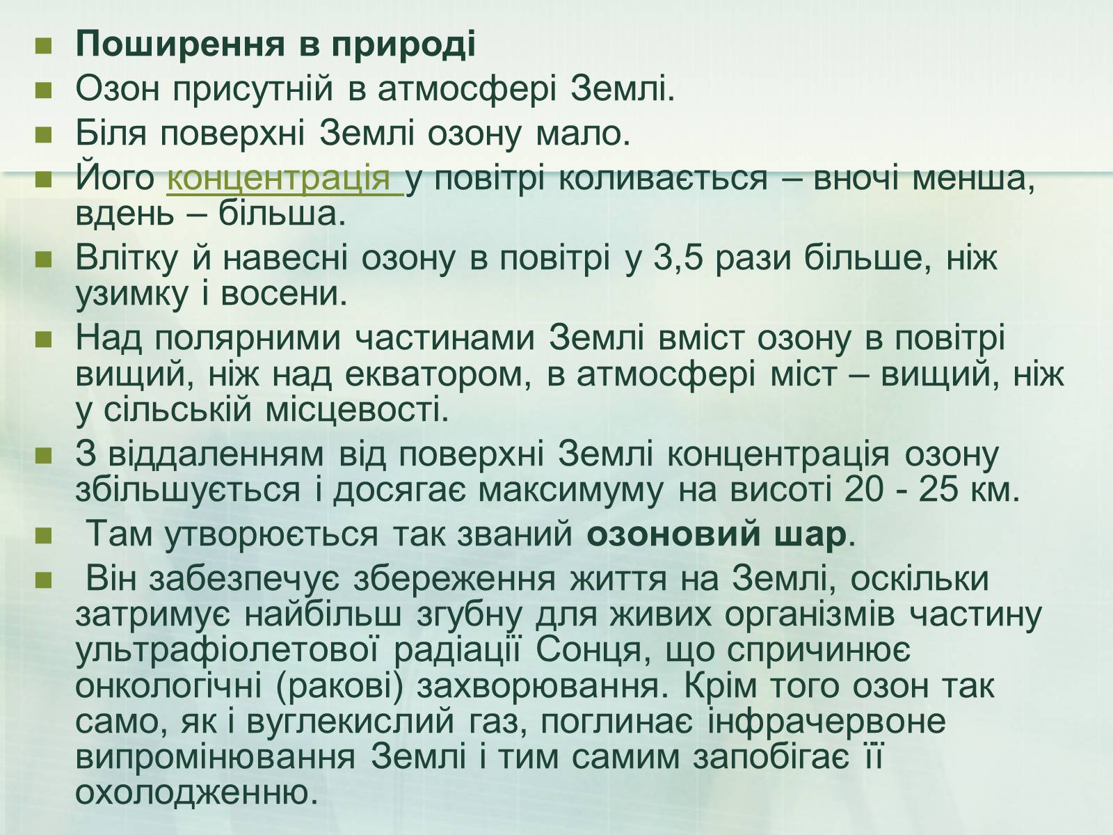 Презентація на тему «Загальна характеристика неметалічних елементів» (варіант 1) - Слайд #23