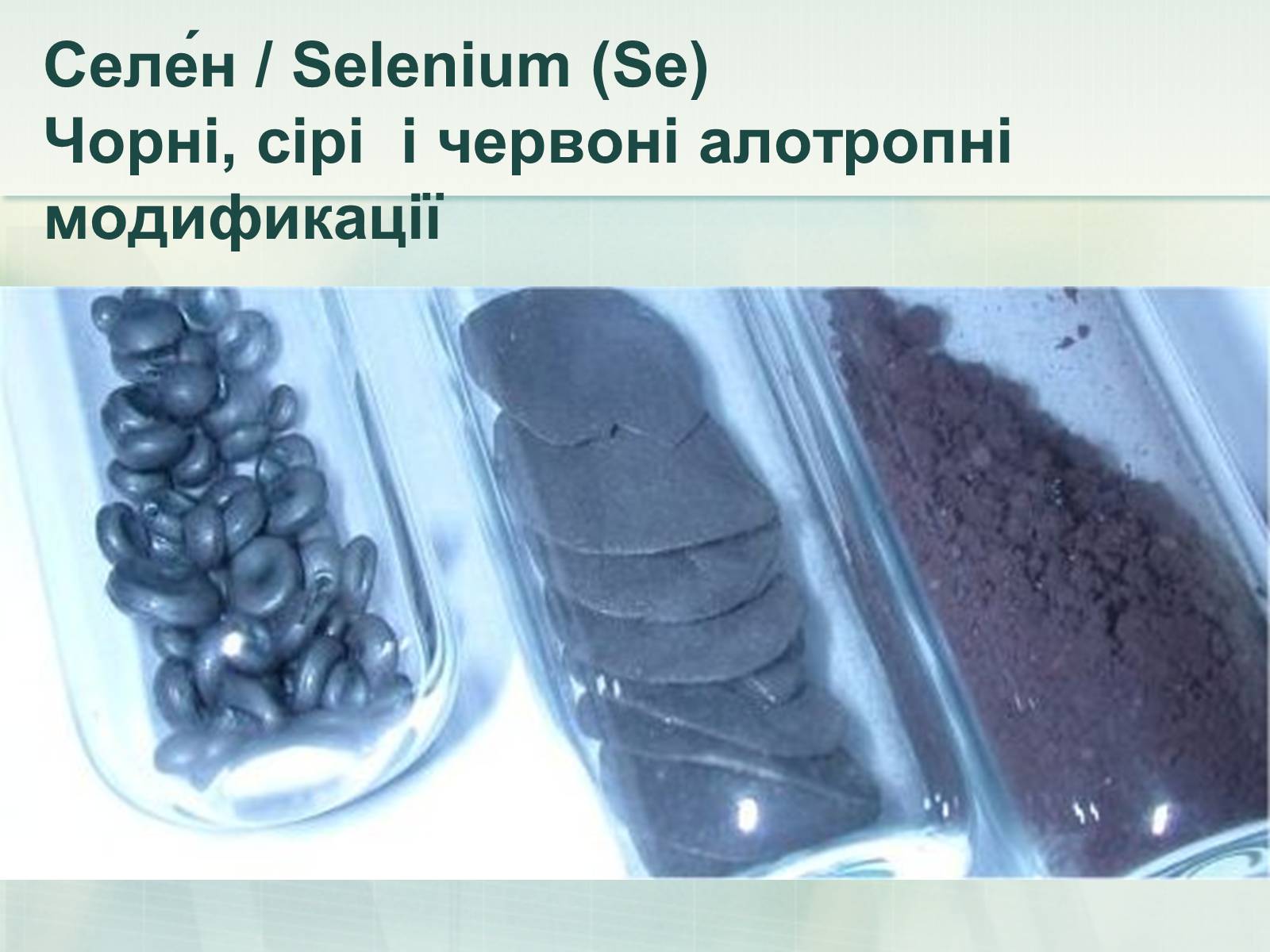 Презентація на тему «Загальна характеристика неметалічних елементів» (варіант 1) - Слайд #34