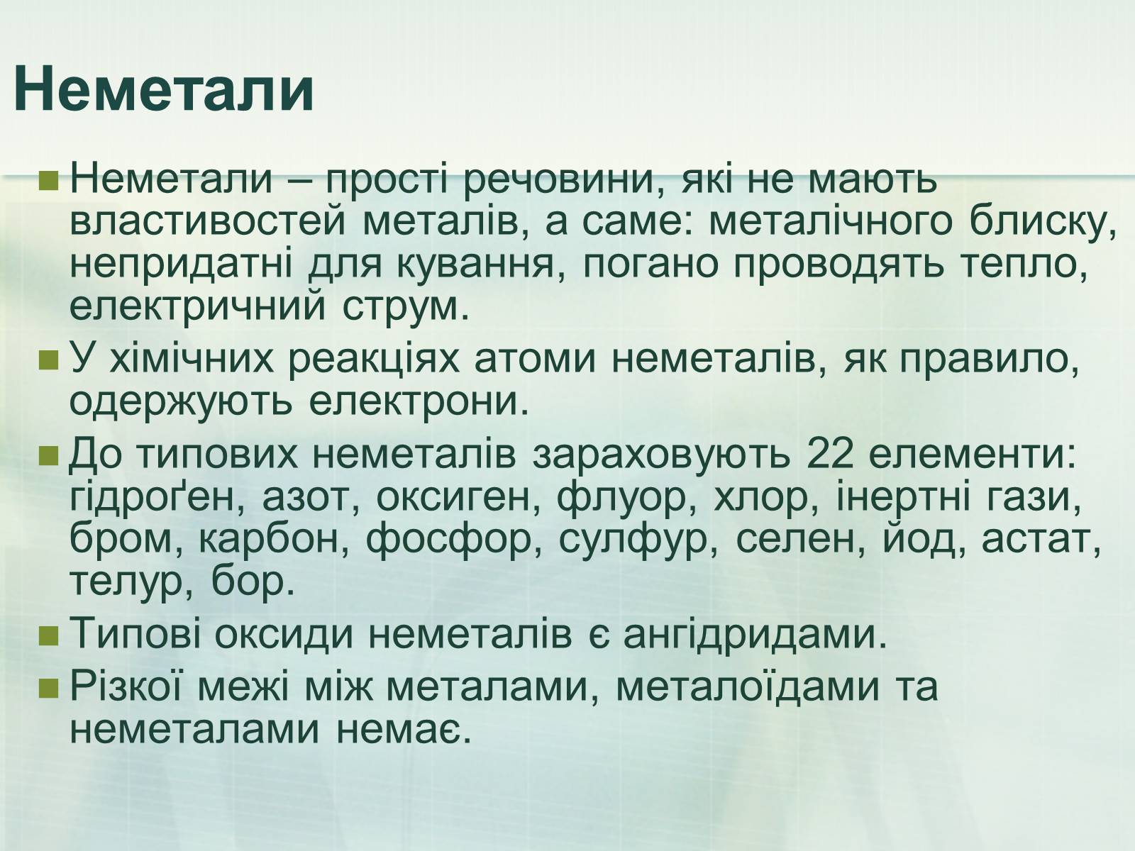 Презентація на тему «Загальна характеристика неметалічних елементів» (варіант 1) - Слайд #5