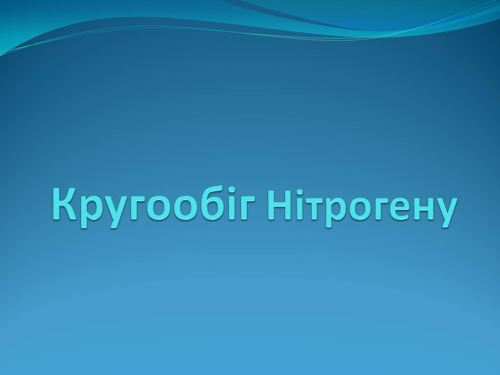 Тема кислород. Презентация на тему кислород. Кислород надпись. Кислород картинки для презентации.