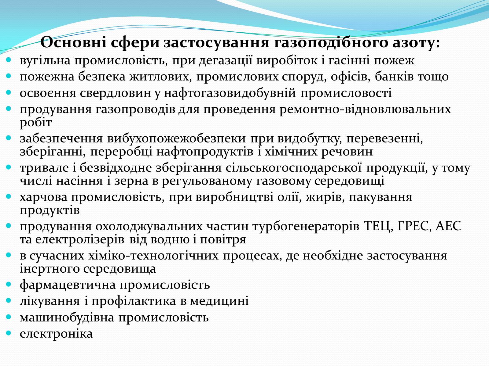 Презентація на тему «Кругообіг Нітрогену» (варіант 1) - Слайд #10