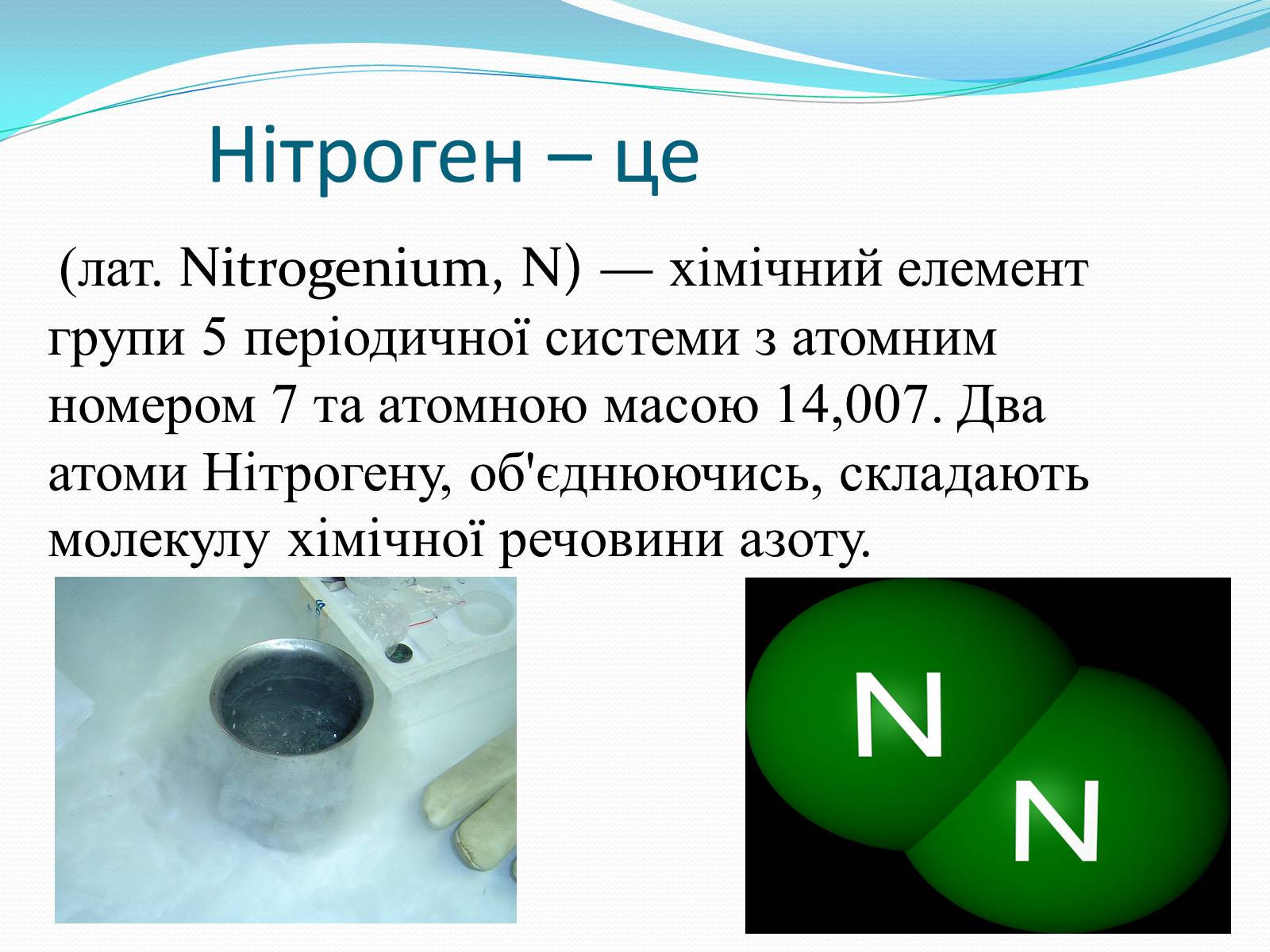 Презентація на тему «Кругообіг Нітрогену» (варіант 1) - Слайд #2