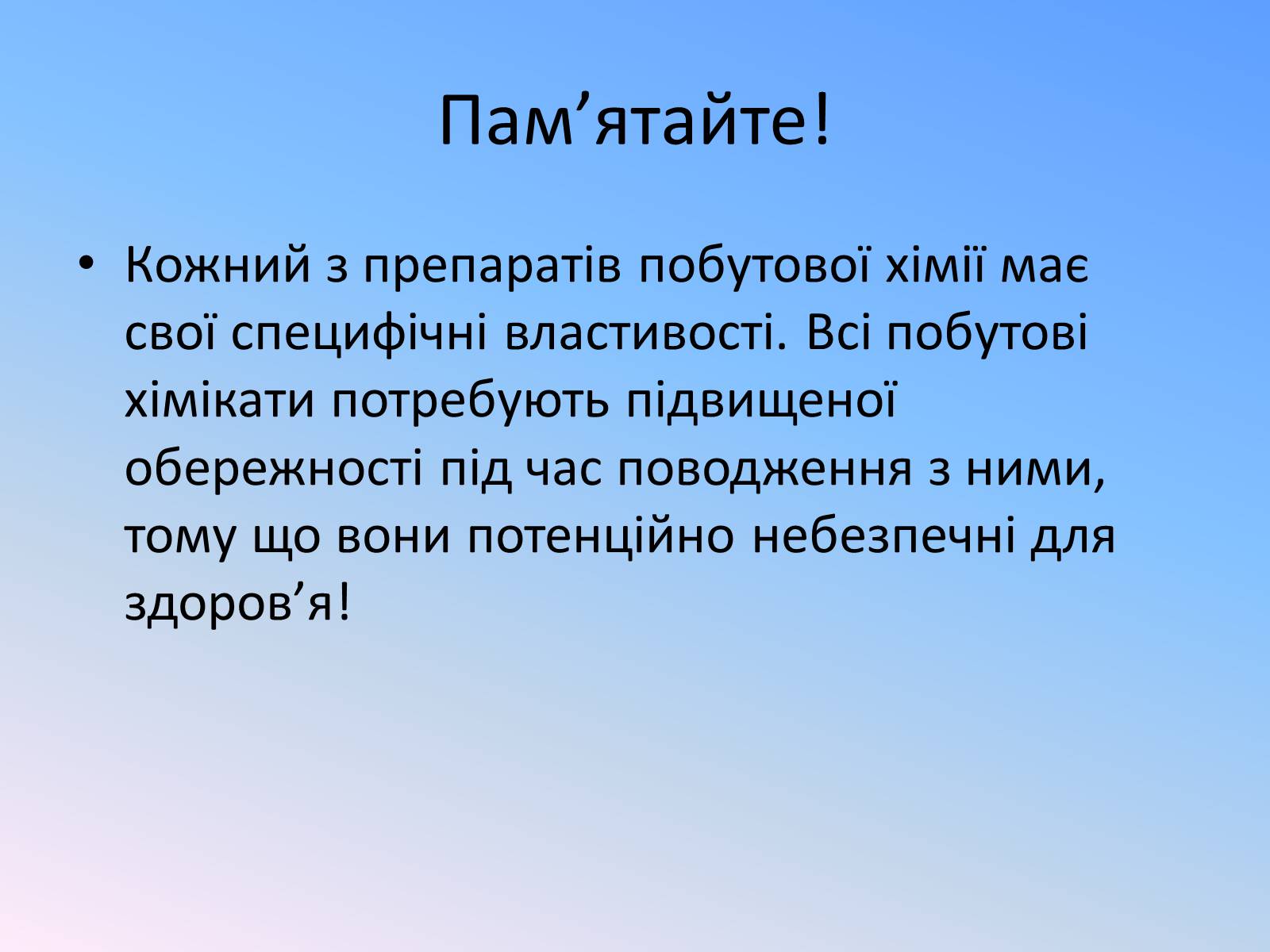 Презентація на тему «Правила безпечного використання засобів побутової хімії» (варіант 4) - Слайд #11