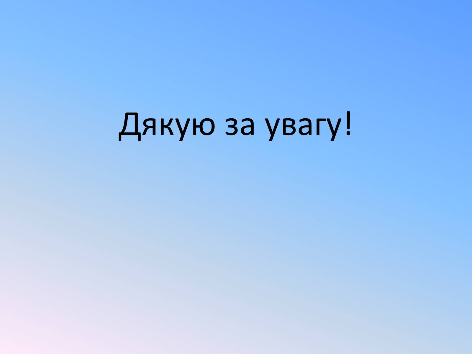 Презентація на тему «Правила безпечного використання засобів побутової хімії» (варіант 4) - Слайд #12