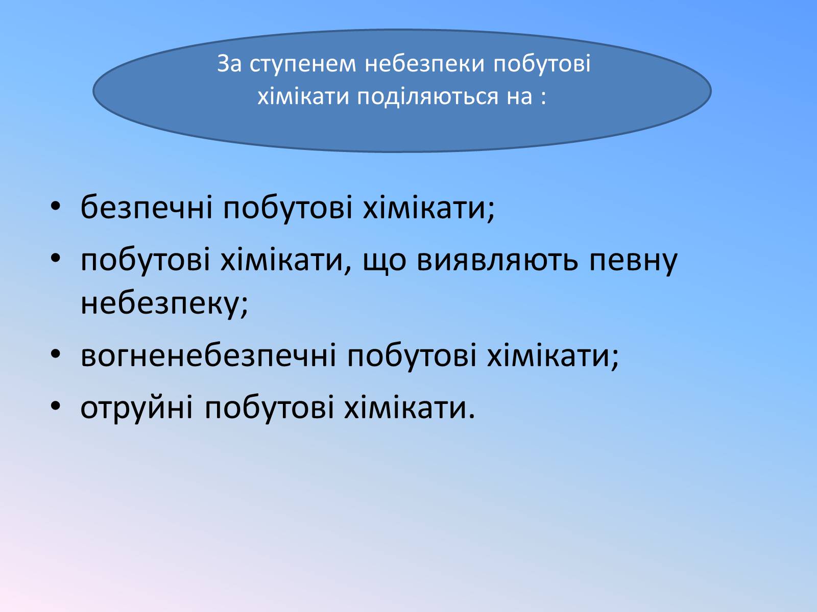 Презентація на тему «Правила безпечного використання засобів побутової хімії» (варіант 4) - Слайд #3