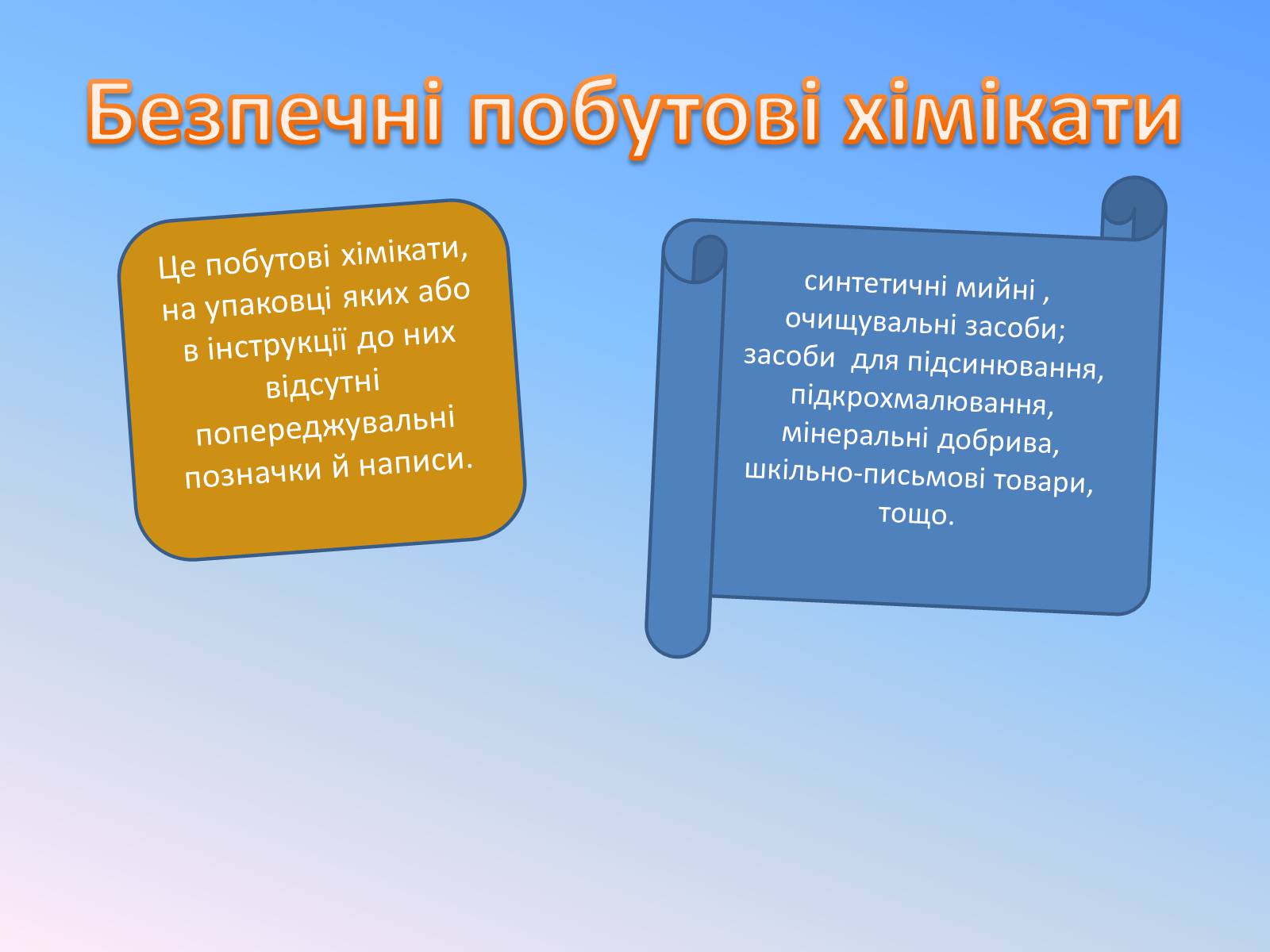 Презентація на тему «Правила безпечного використання засобів побутової хімії» (варіант 4) - Слайд #4