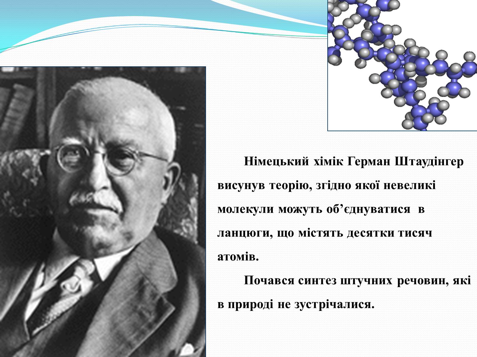 Презентація на тему «Хімія у створенні нових матеріалів та побуті» - Слайд #10