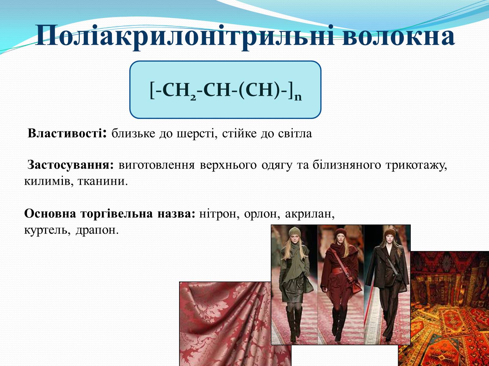 Презентація на тему «Хімія у створенні нових матеріалів та побуті» - Слайд #14