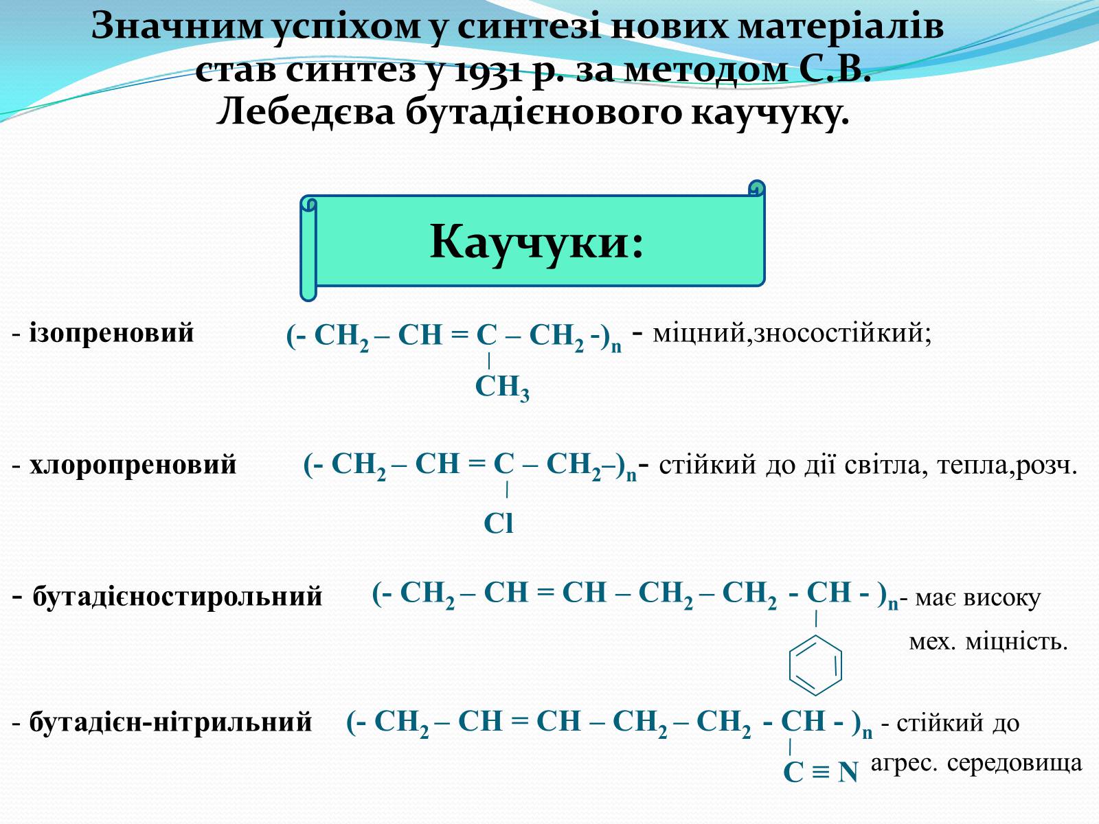 Презентація на тему «Хімія у створенні нових матеріалів та побуті» - Слайд #16