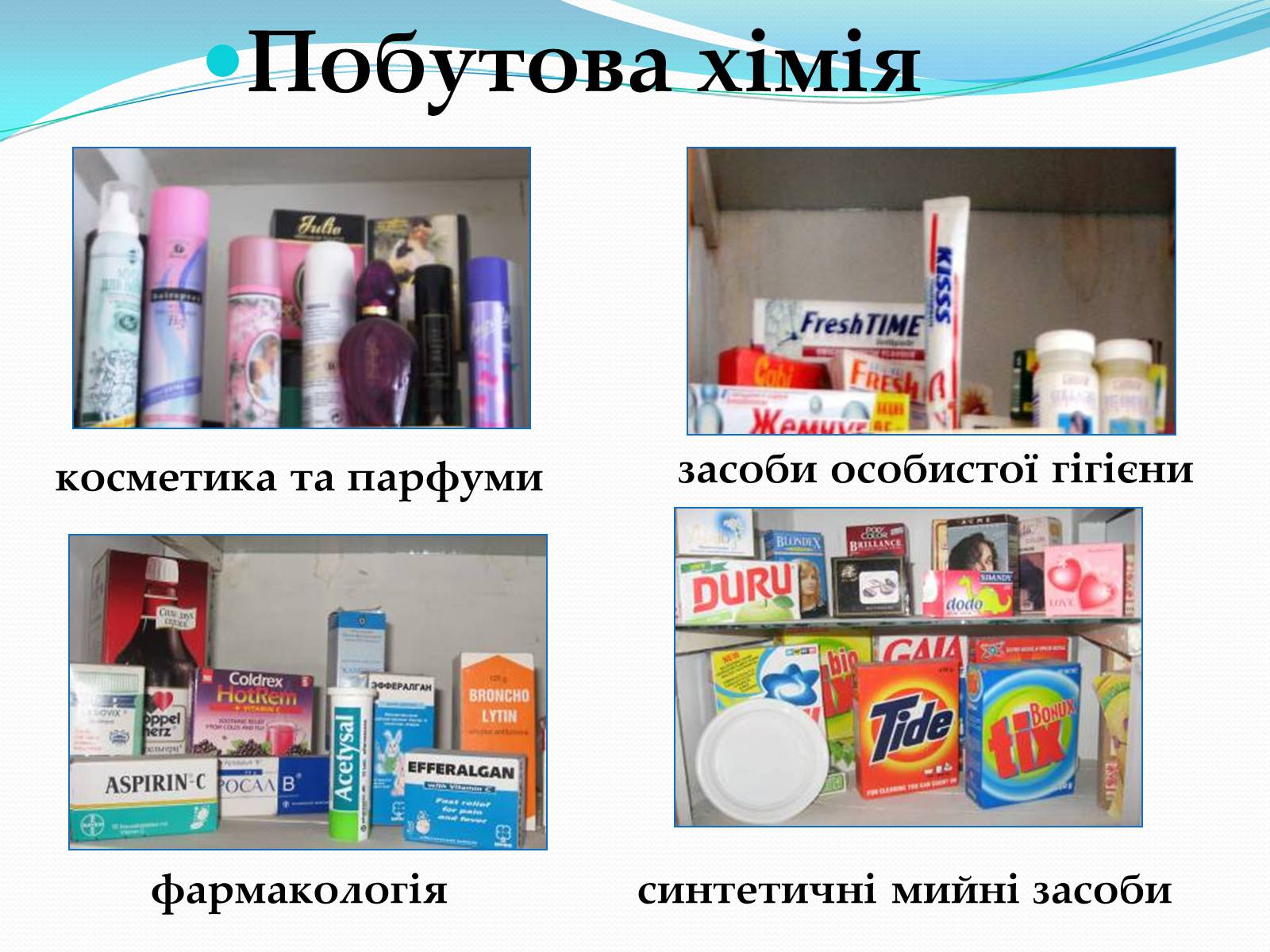 Презентація на тему «Хімія у створенні нових матеріалів та побуті» - Слайд #18