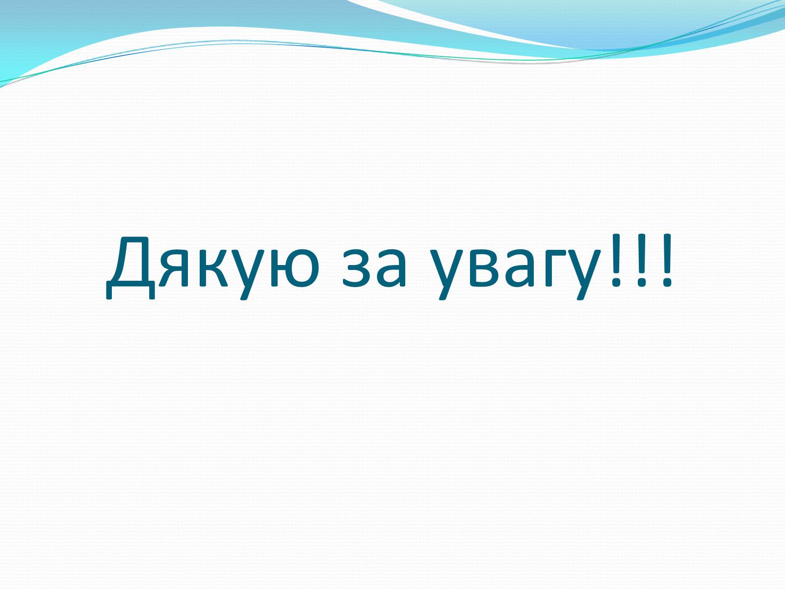 Презентація на тему «Хімія у створенні нових матеріалів та побуті» - Слайд #22