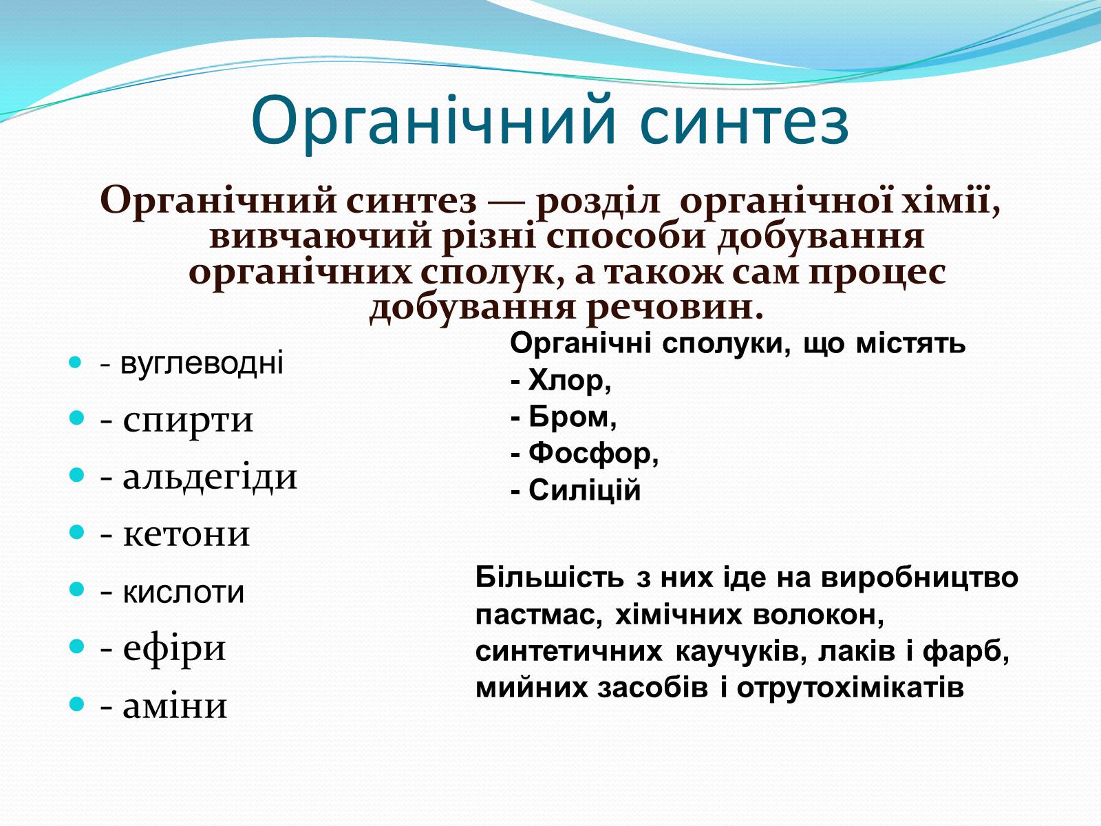 Презентація на тему «Хімія у створенні нових матеріалів та побуті» - Слайд #6