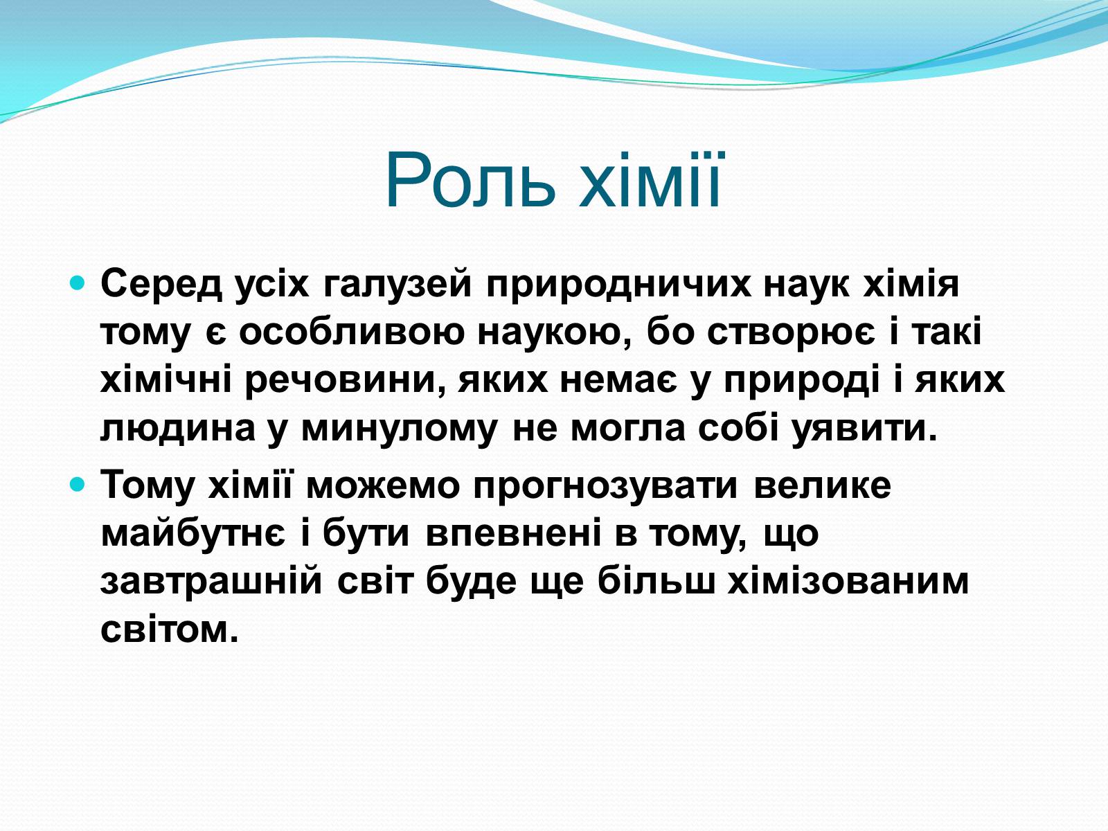 Презентація на тему «Хімія у створенні нових матеріалів та побуті» - Слайд #8