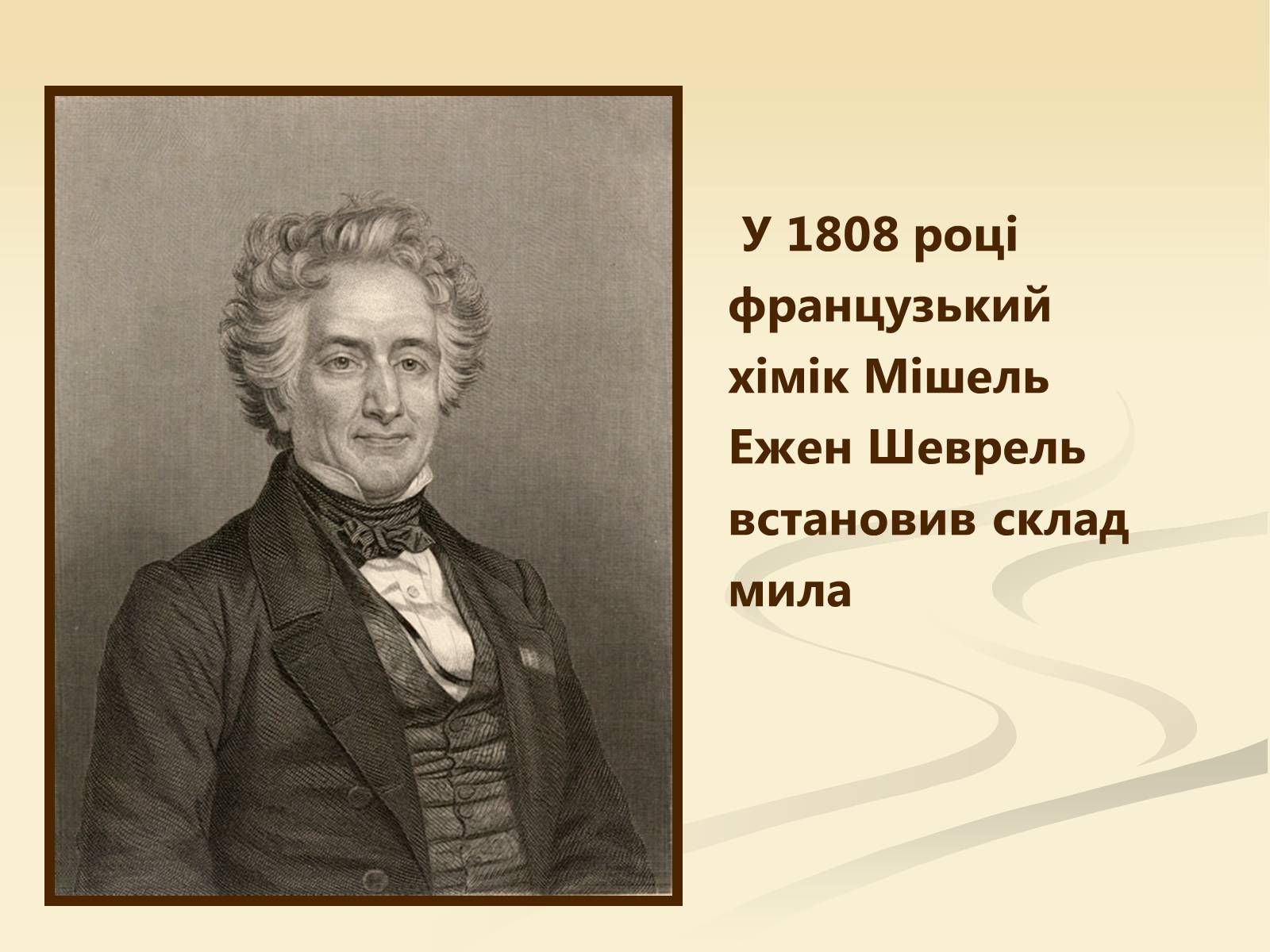 Презентація на тему «Мило та його склад» - Слайд #3