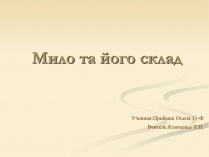 Презентація на тему «Мило та його склад»