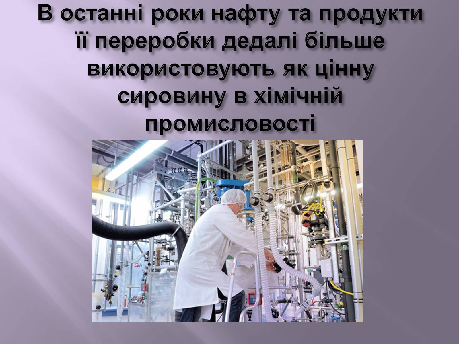 Презентація на тему «Нафта, вугілля, природний газ як вуглеводнева сировина» (варіант 3) - Слайд #10