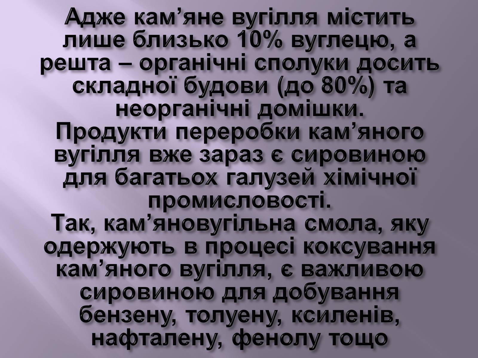 Презентація на тему «Нафта, вугілля, природний газ як вуглеводнева сировина» (варіант 3) - Слайд #13