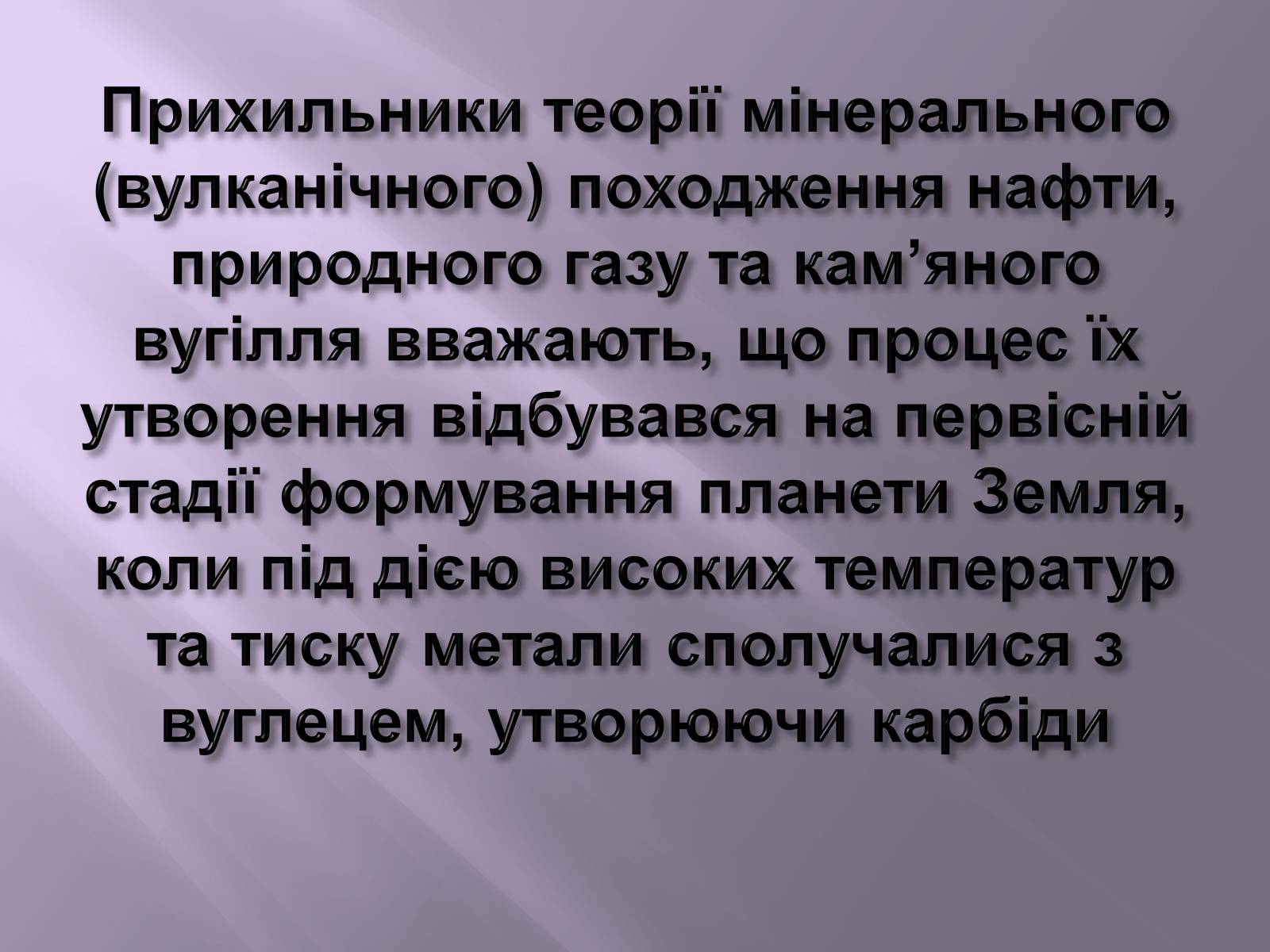 Презентація на тему «Нафта, вугілля, природний газ як вуглеводнева сировина» (варіант 3) - Слайд #15