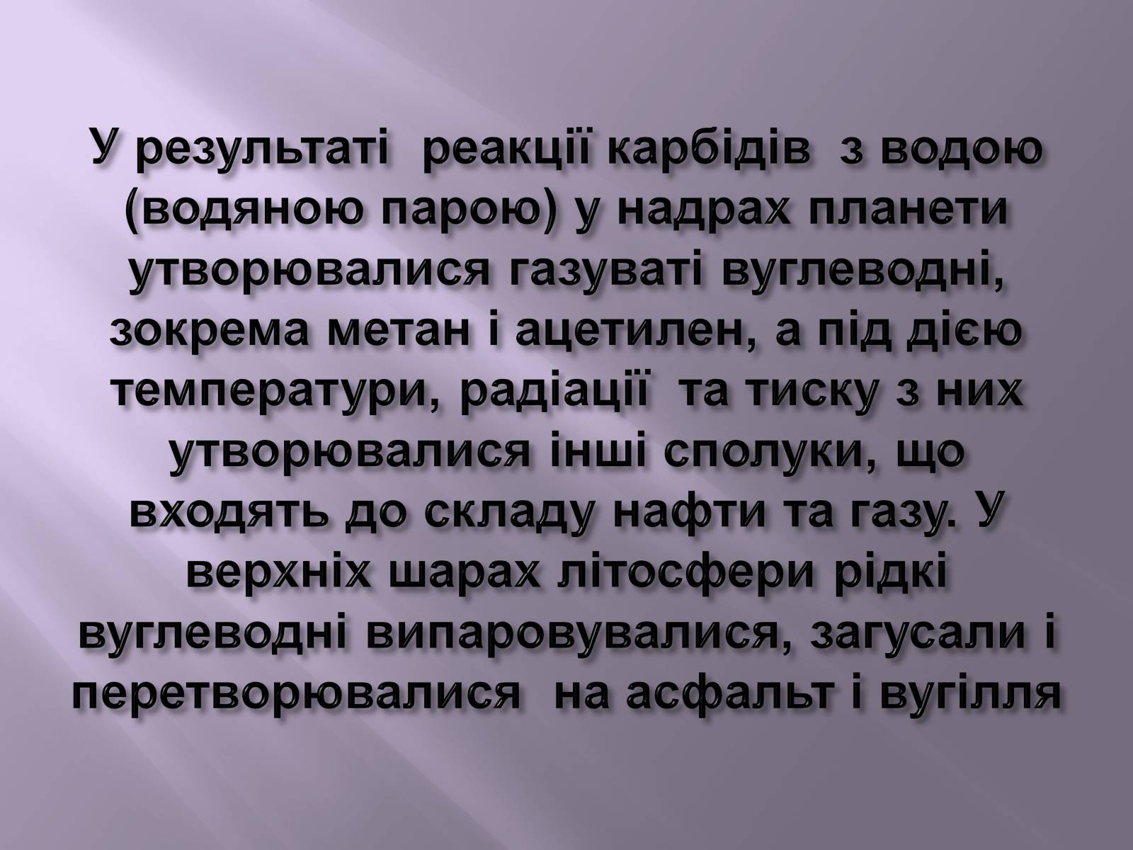 Презентація на тему «Нафта, вугілля, природний газ як вуглеводнева сировина» (варіант 3) - Слайд #16