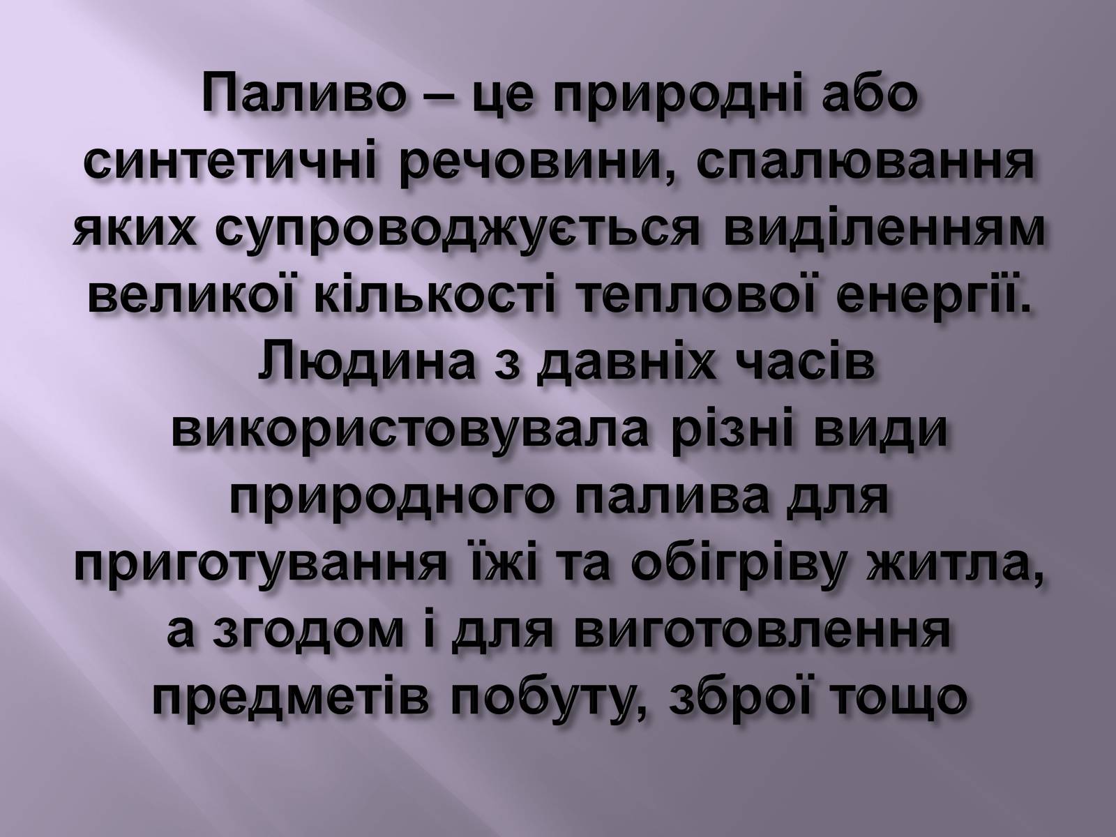 Презентація на тему «Нафта, вугілля, природний газ як вуглеводнева сировина» (варіант 3) - Слайд #18