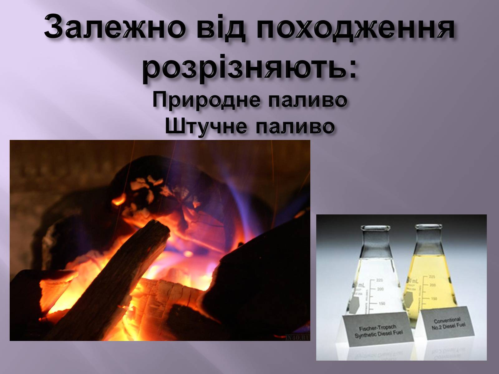 Презентація на тему «Нафта, вугілля, природний газ як вуглеводнева сировина» (варіант 3) - Слайд #19