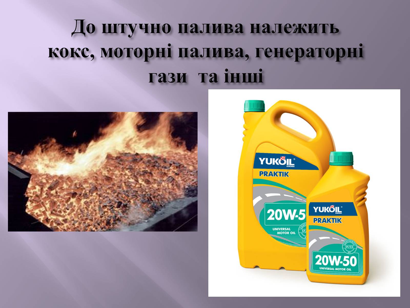 Презентація на тему «Нафта, вугілля, природний газ як вуглеводнева сировина» (варіант 3) - Слайд #21