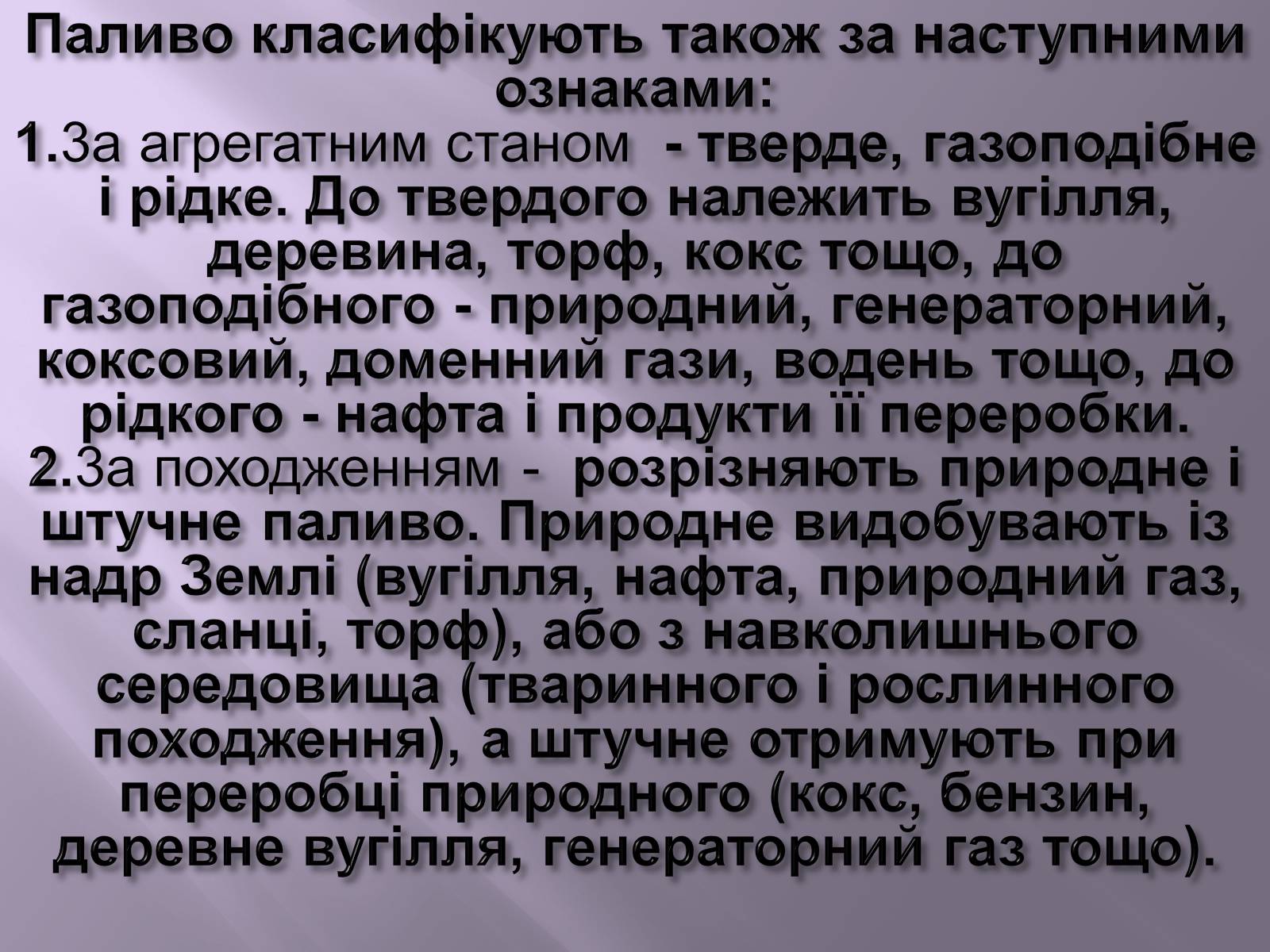 Презентація на тему «Нафта, вугілля, природний газ як вуглеводнева сировина» (варіант 3) - Слайд #22