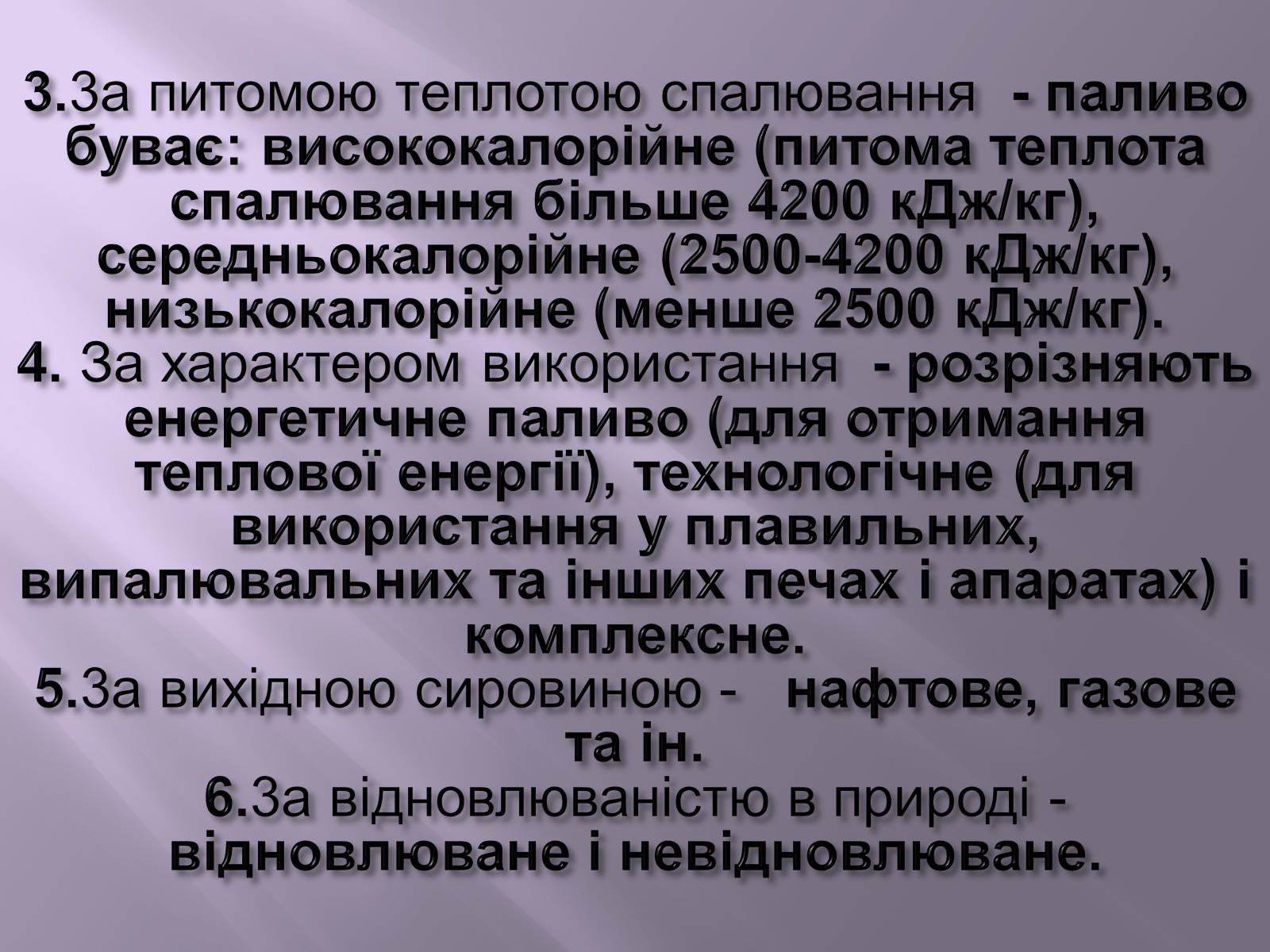 Презентація на тему «Нафта, вугілля, природний газ як вуглеводнева сировина» (варіант 3) - Слайд #23