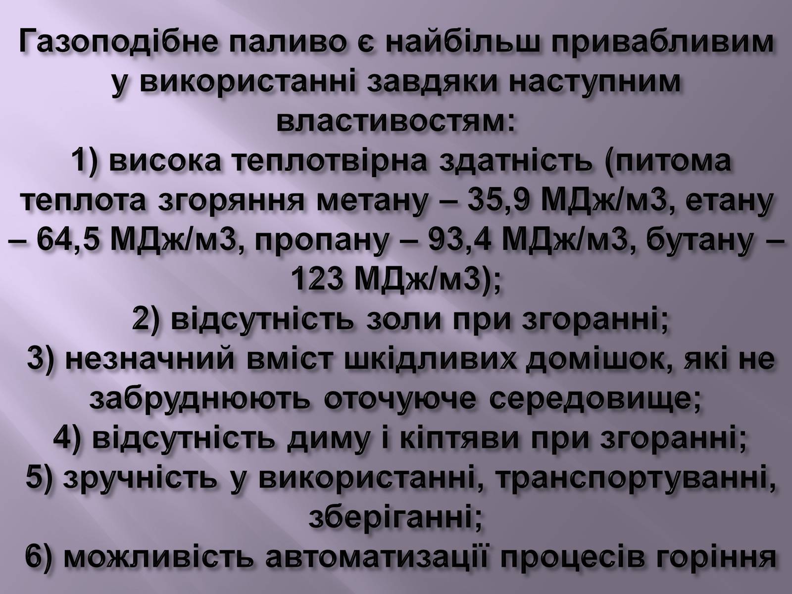 Презентація на тему «Нафта, вугілля, природний газ як вуглеводнева сировина» (варіант 3) - Слайд #25