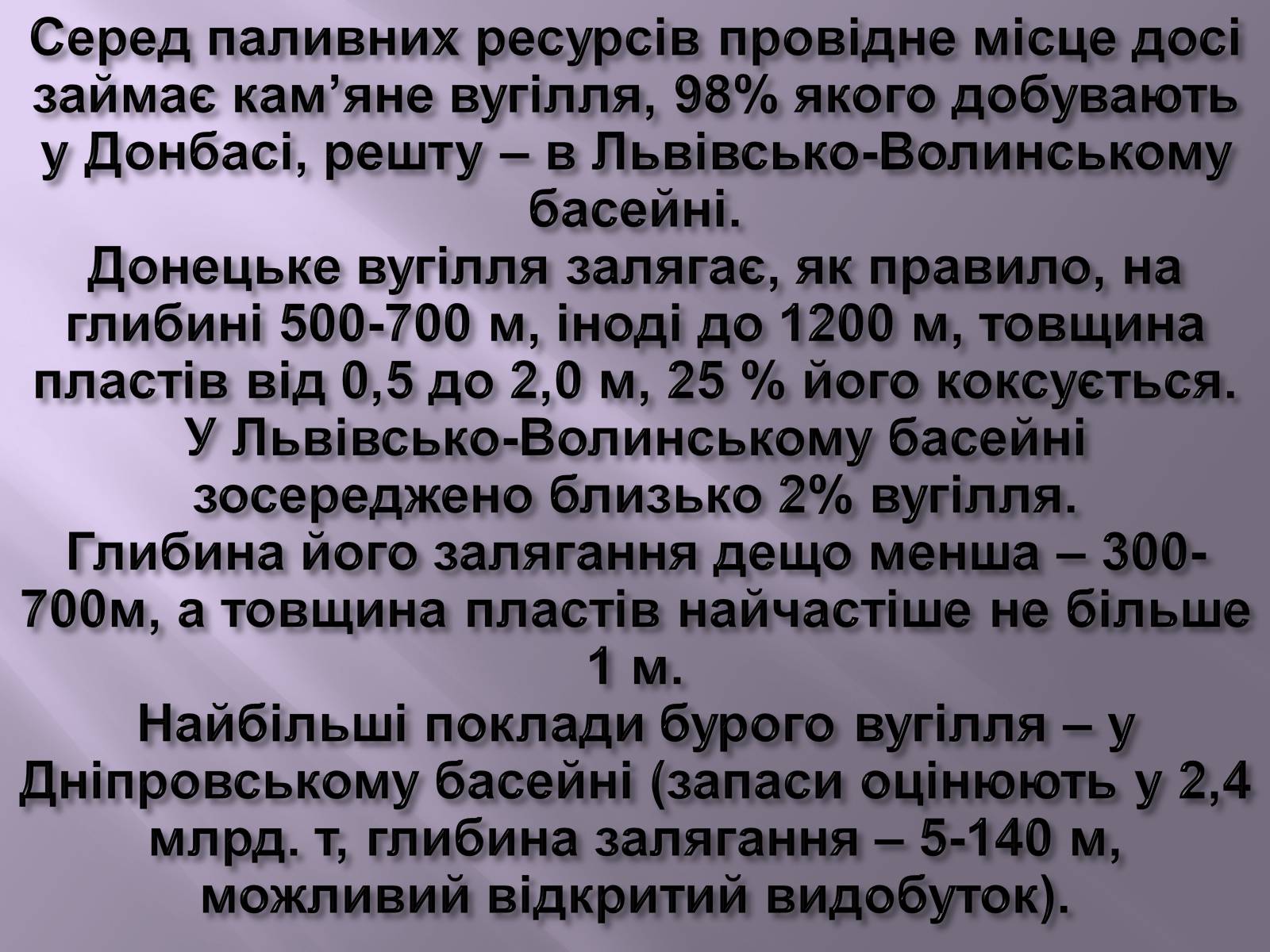 Презентація на тему «Нафта, вугілля, природний газ як вуглеводнева сировина» (варіант 3) - Слайд #26