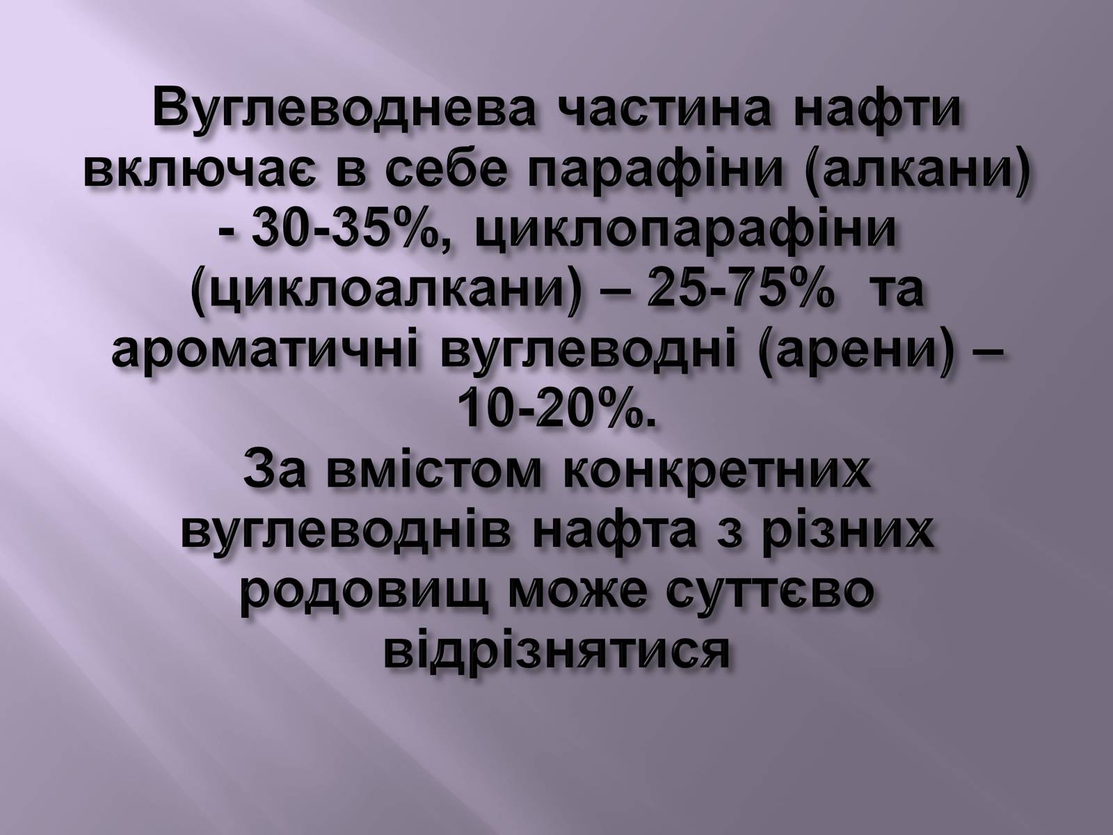 Презентація на тему «Нафта, вугілля, природний газ як вуглеводнева сировина» (варіант 3) - Слайд #9