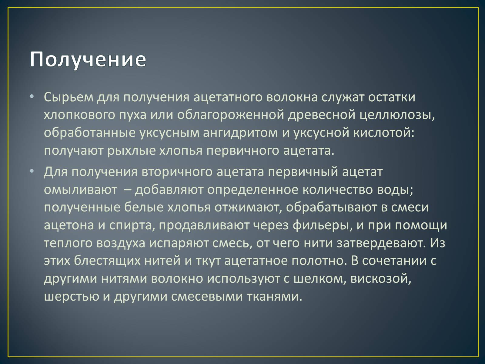 Презентація на тему «Химические волокна. Ацетатное волокно» - Слайд #6