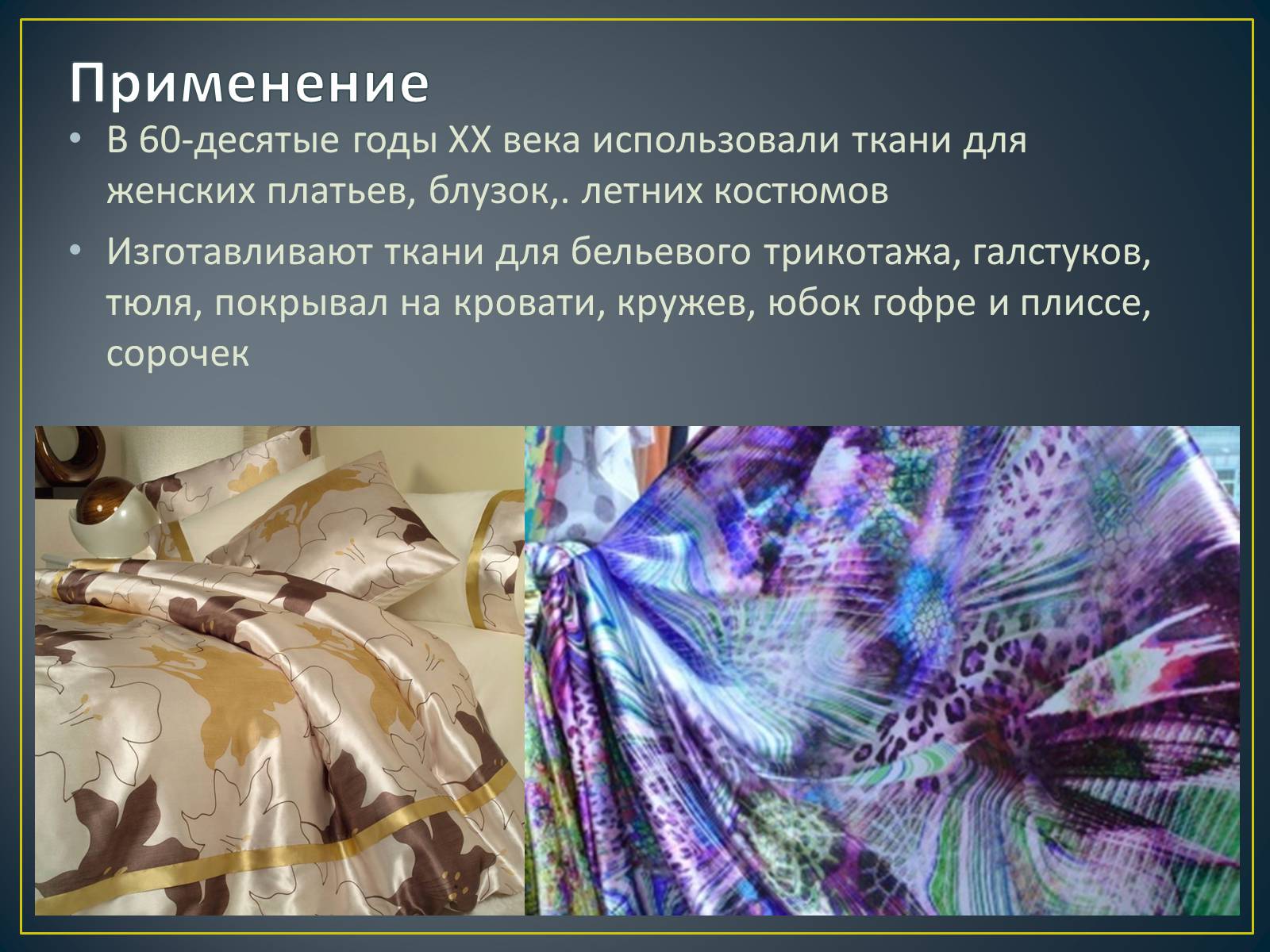 Презентація на тему «Химические волокна. Ацетатное волокно» - Слайд #7