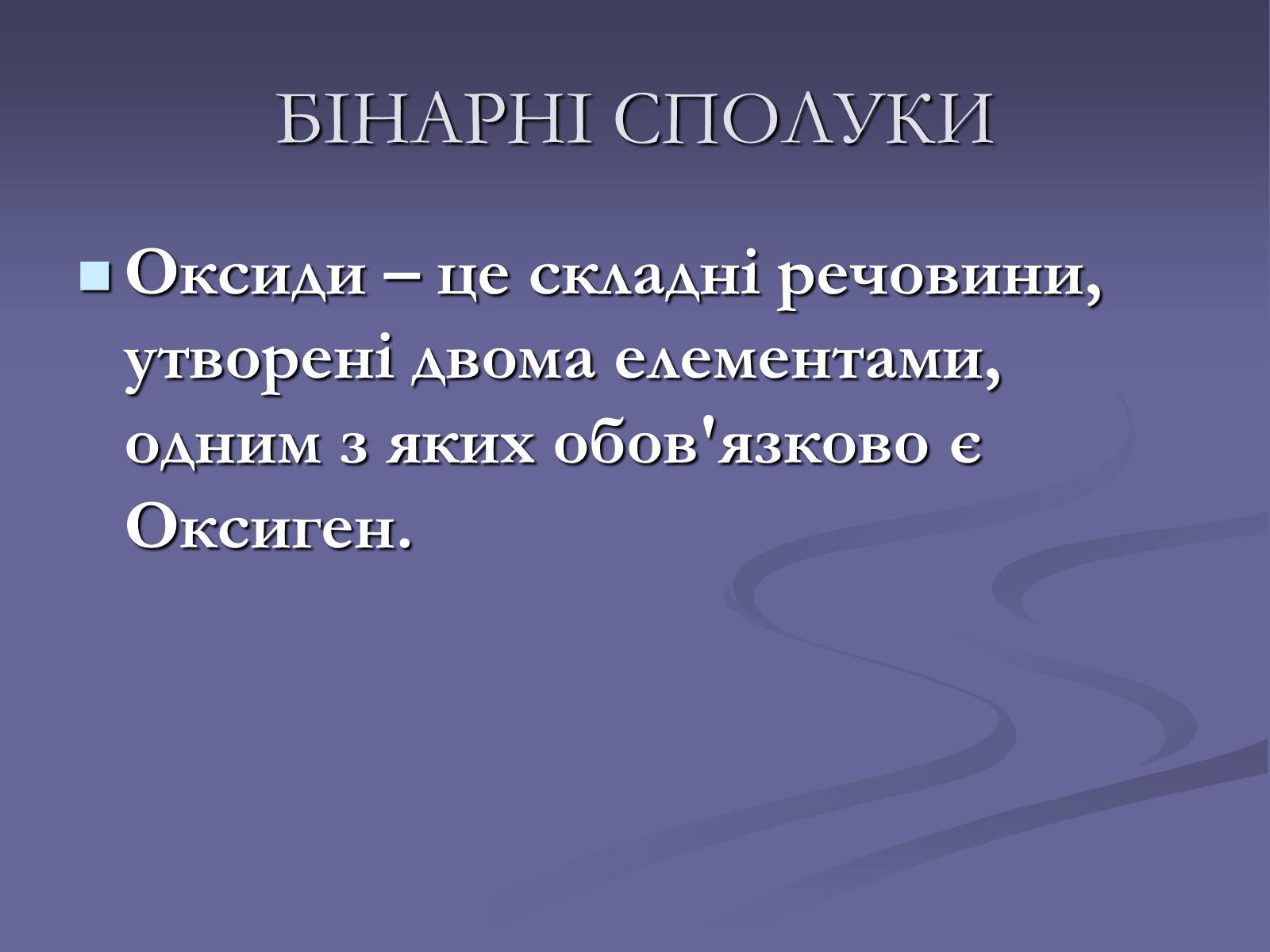 Презентація на тему «Оксиди» (варіант 1) - Слайд #3