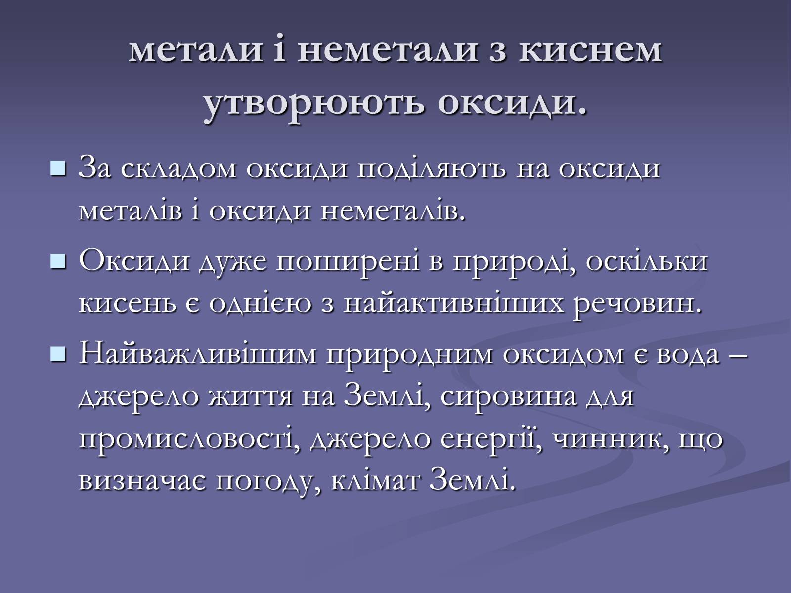 Презентація на тему «Оксиди» (варіант 1) - Слайд #4