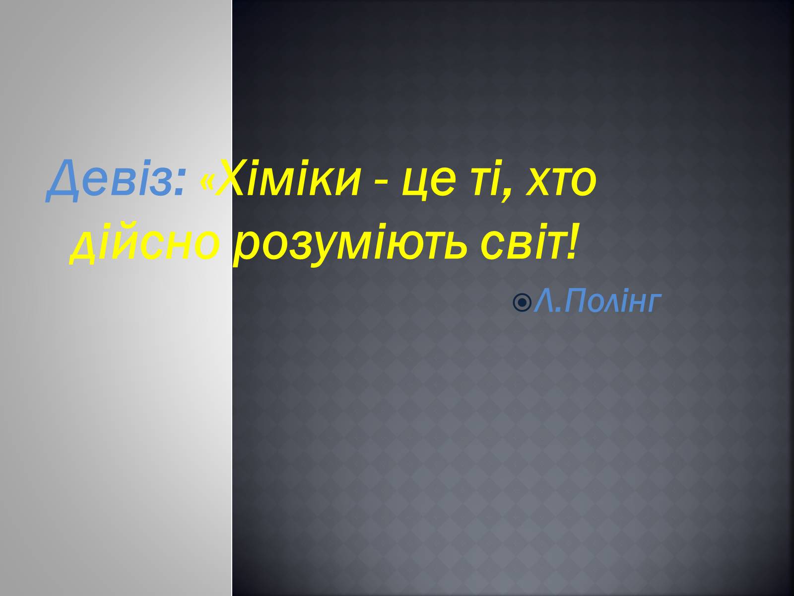 Презентація на тему «Хімія та їжа» (варіант 1) - Слайд #2